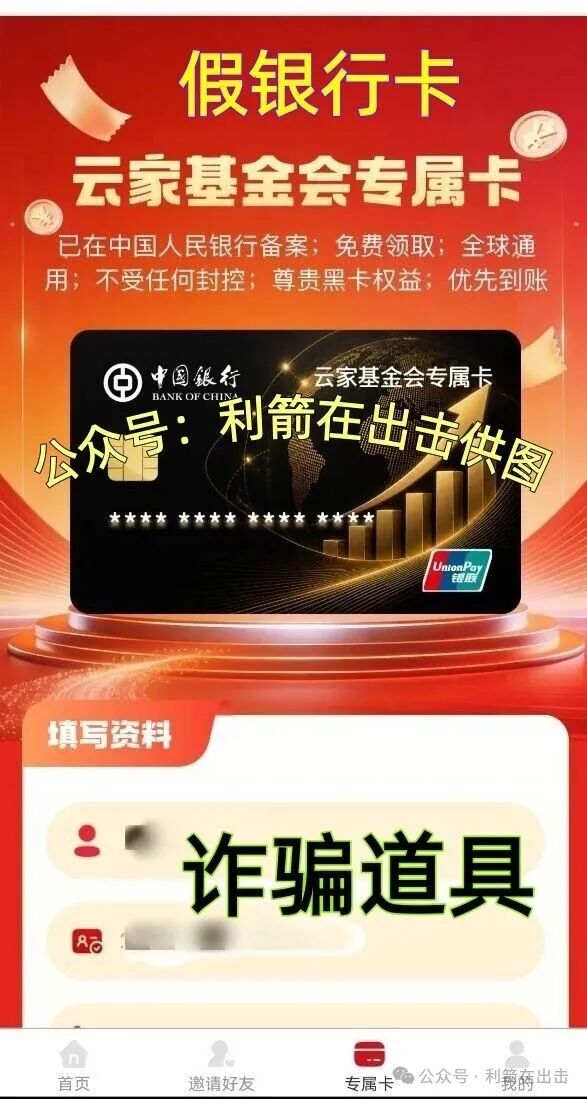 赶紧跑!“云数贸”诈骗项目“云家基金会”骗钱来了!别被骗了! 赶紧跑!“云数贸”诈骗项目“云家基金会”骗钱来了!别被骗了!
