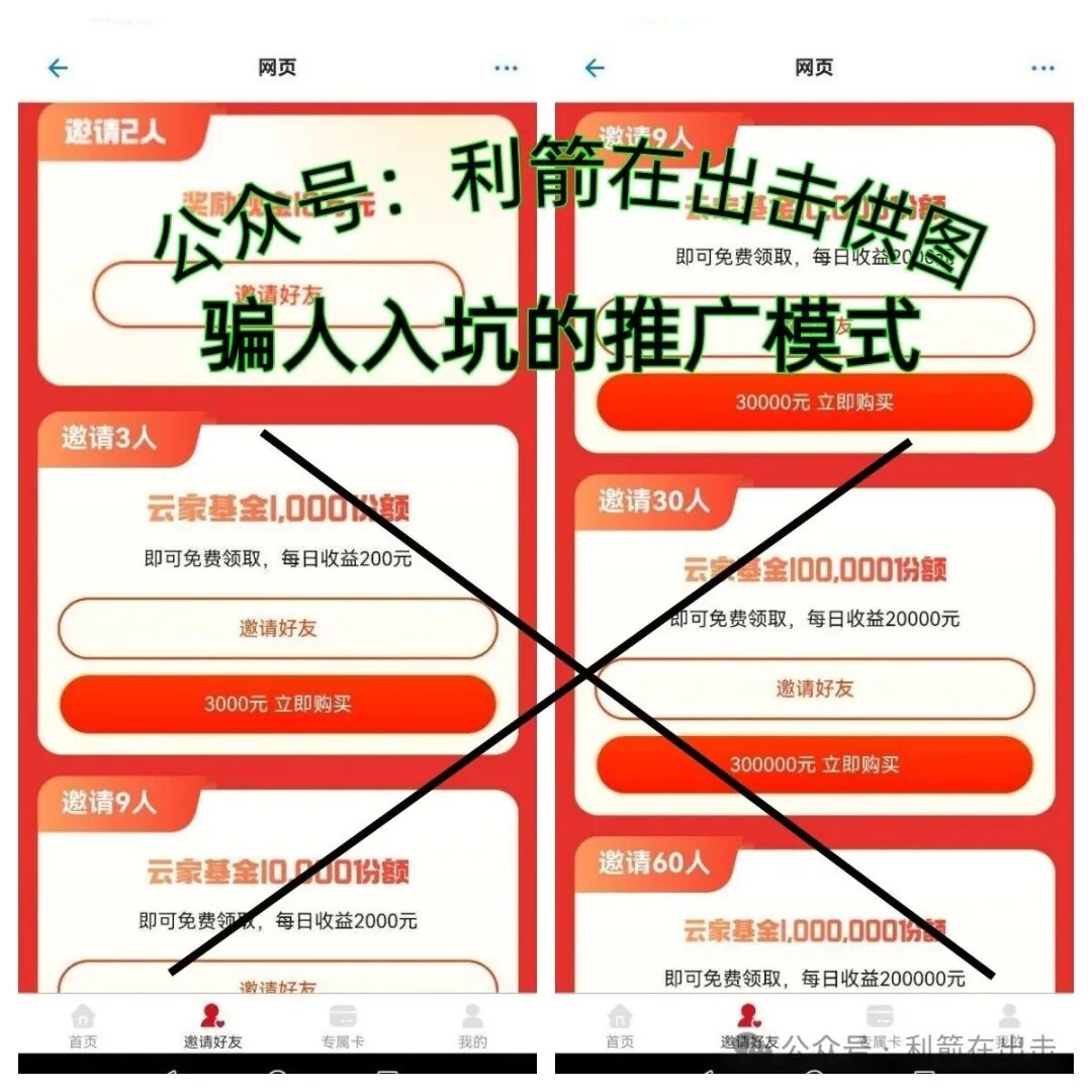 赶紧跑!“云数贸”诈骗项目“云家基金会”骗钱来了!别被骗了! 赶紧跑!“云数贸”诈骗项目“云家基金会”骗钱来了!别被骗了!