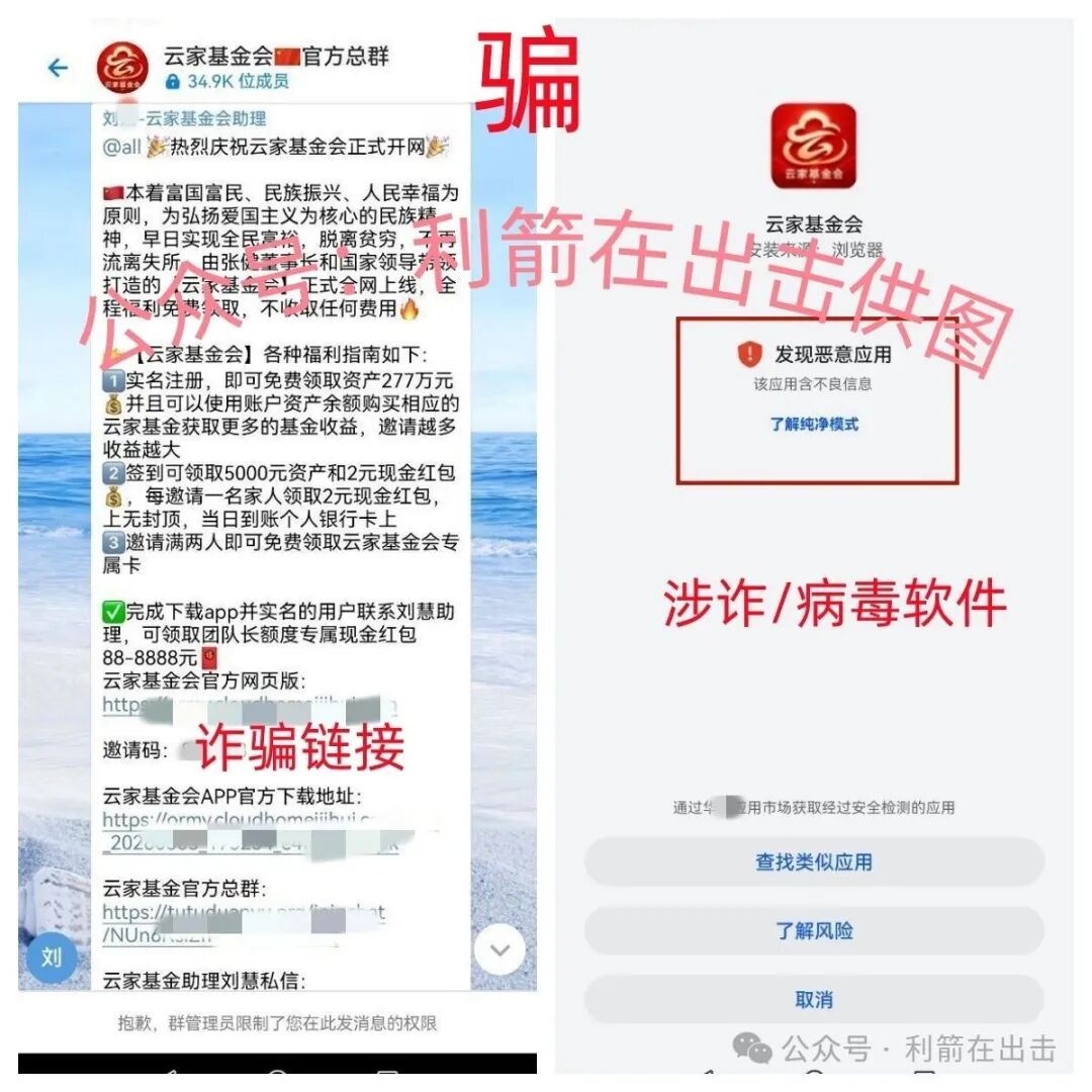 赶紧跑!“云数贸”诈骗项目“云家基金会”骗钱来了!别被骗了! 赶紧跑!“云数贸”诈骗项目“云家基金会”骗钱来了!别被骗了!
