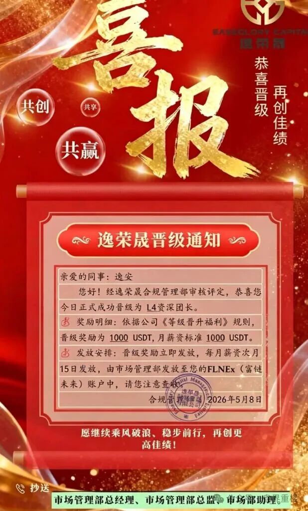 【逸荣晟】带单类资金盘骗局,原“火炬联盟”诈骗团伙所开,已经开始单割,高度预警,即将崩盘跑路! 【逸荣晟】带单类资金盘骗局,原“火炬联盟”诈骗团伙所开,已经开始单割,高度预警,即将崩盘跑路!