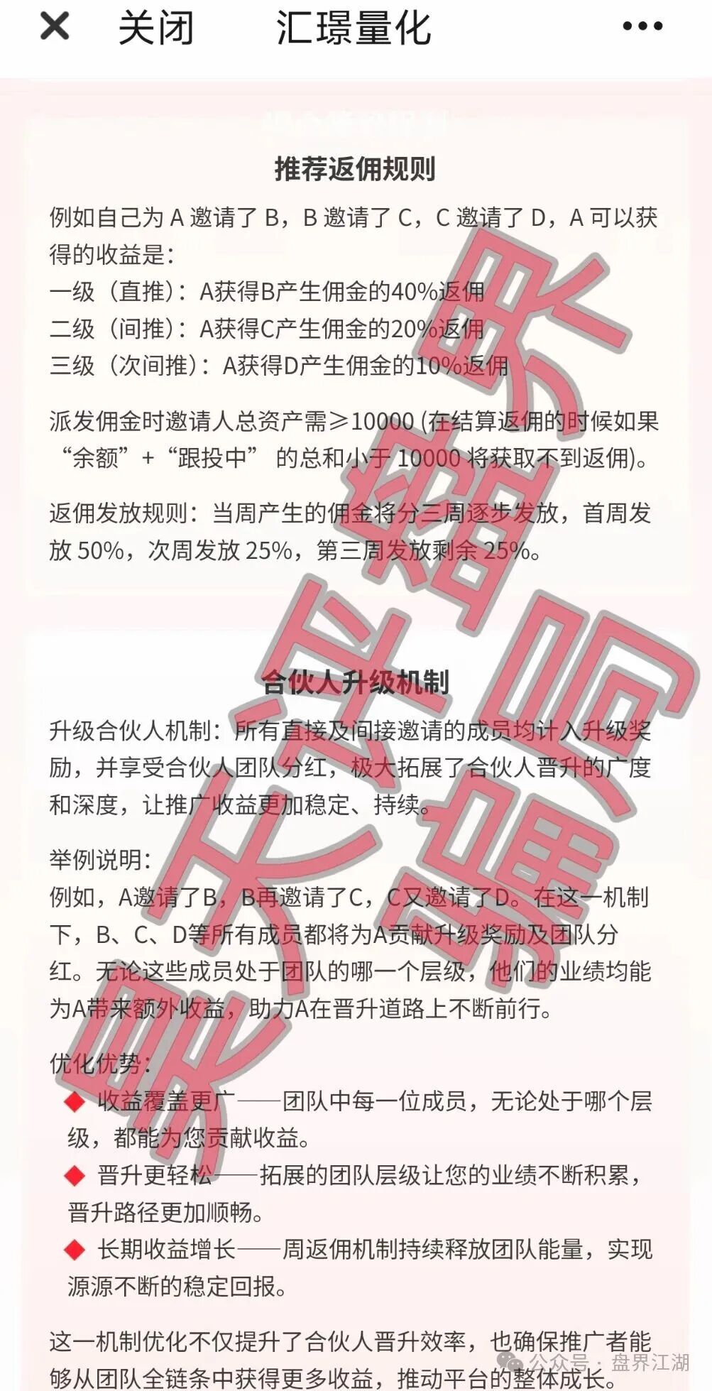 资金盘骗局【汇璟量化(汇璟量投)】日收益高达3%,大量单割会员不让提现,即将崩盘跑路! 资金盘骗局【汇璟量化(汇璟量投)】日收益高达3%,大量单割会员不让提现,即将崩盘跑路!