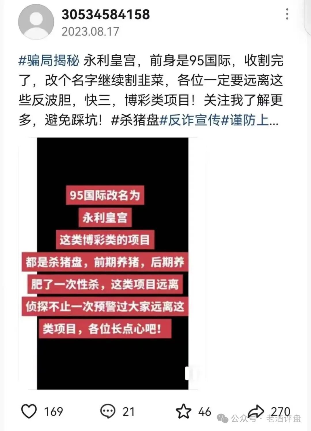 永利皇宫-横琴集团彩票跟单频繁爆仓，循环收割韭菜！！