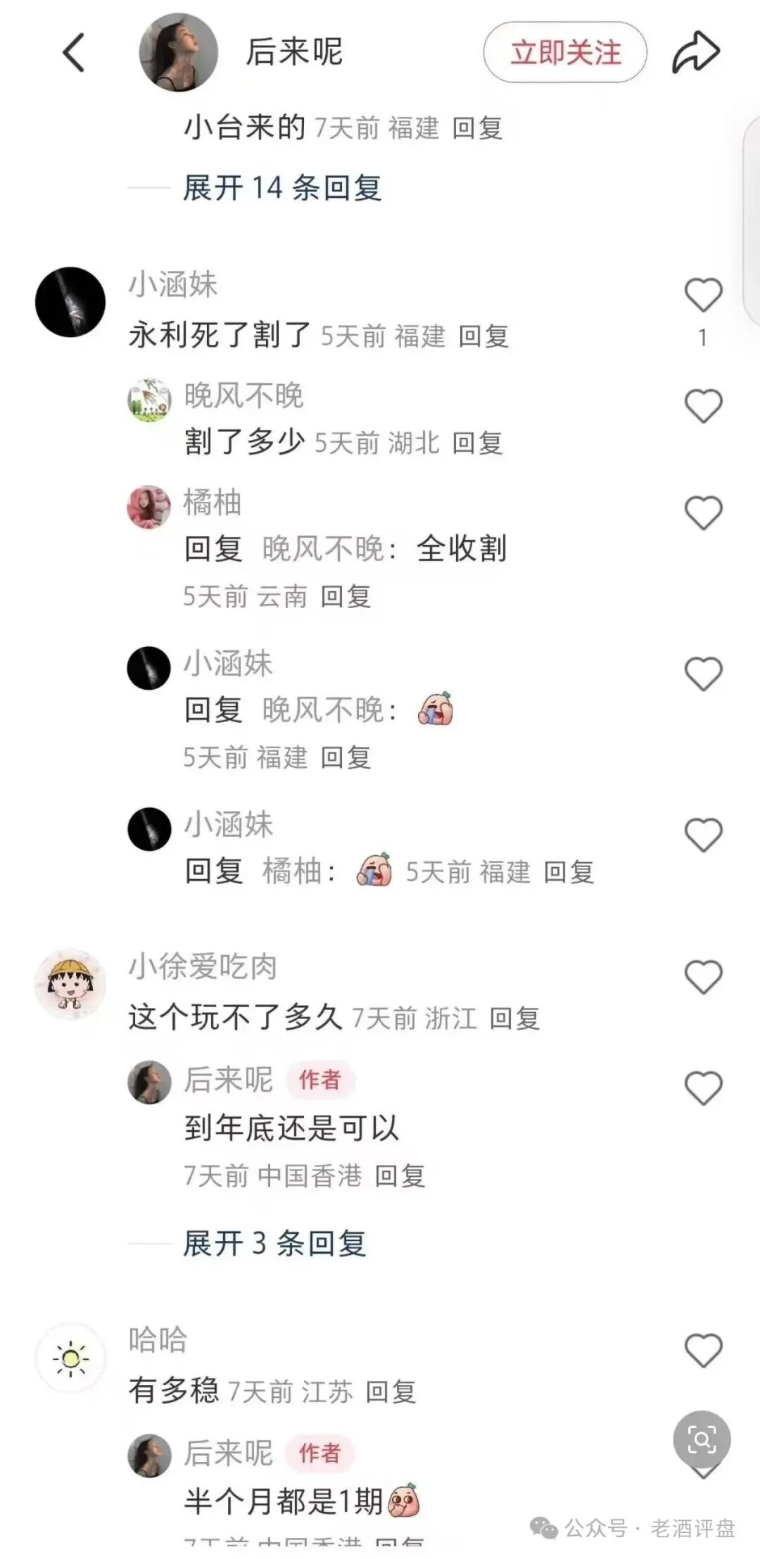 永利皇宫-横琴集团彩票跟单频繁爆仓，循环收割韭菜！！