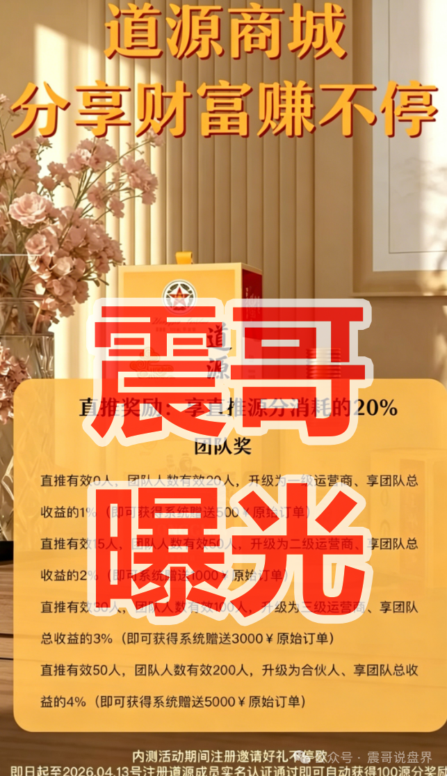 【道源商城】资金盘骗局,长城易趣仿盘,远离快割诈骗项目! 【道源商城】资金盘骗局,长城易趣仿盘,远离快割诈骗项目!