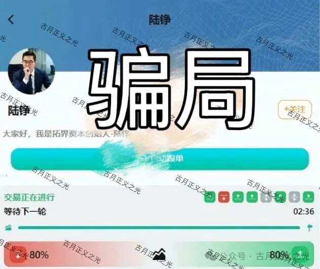 【拓界资本】期货带单骗局，操盘手自称陆铮，目前提现困难，别再投钱，及时止损！