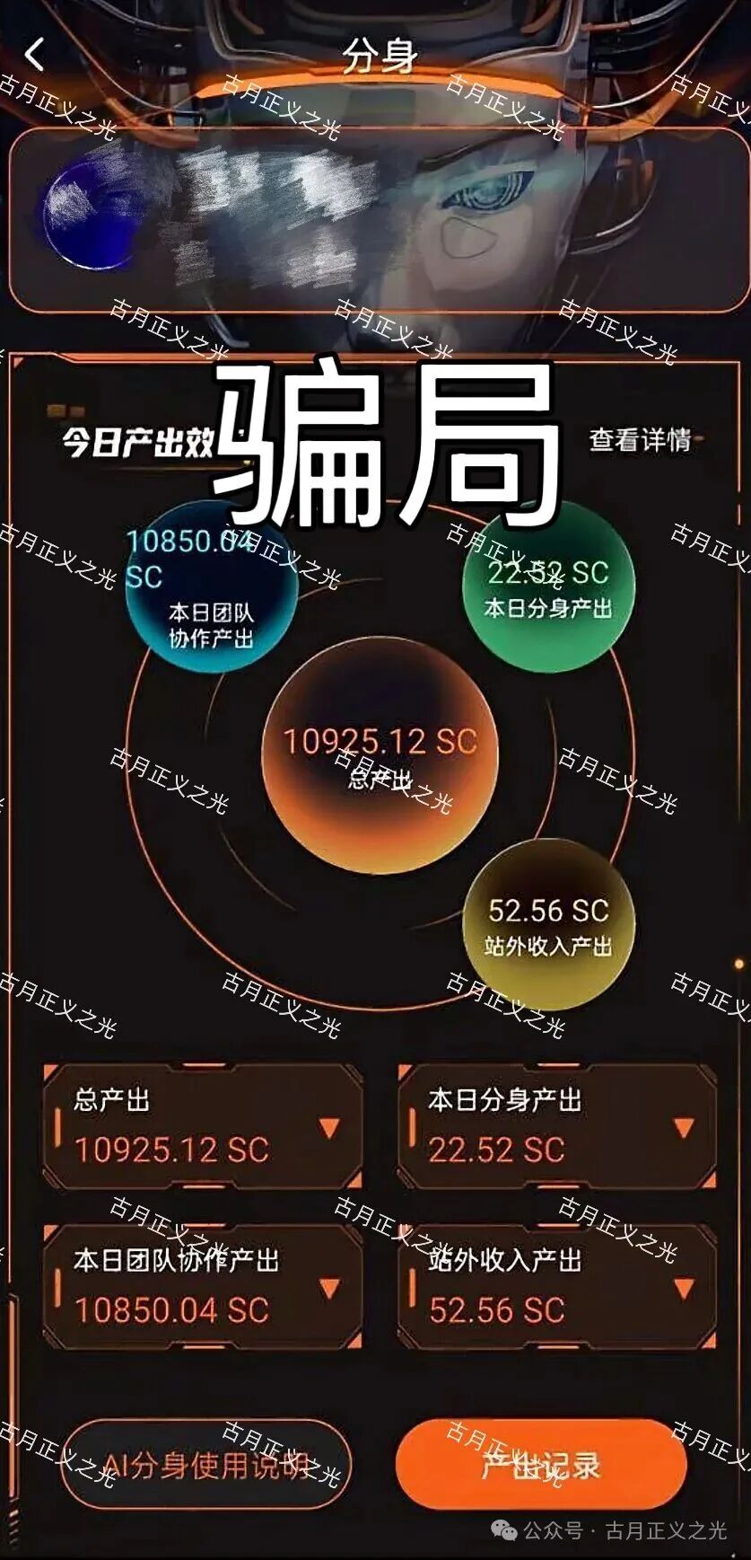 资金盘骗局【铃镜ai】以“AI智能写小说自动分红”为噱头发展会员,泡沫已大,即将崩盘跑路! 资金盘骗局【铃镜ai】以“AI智能写小说自动分红”为噱头发展会员,泡沫已大,即将崩盘跑路!