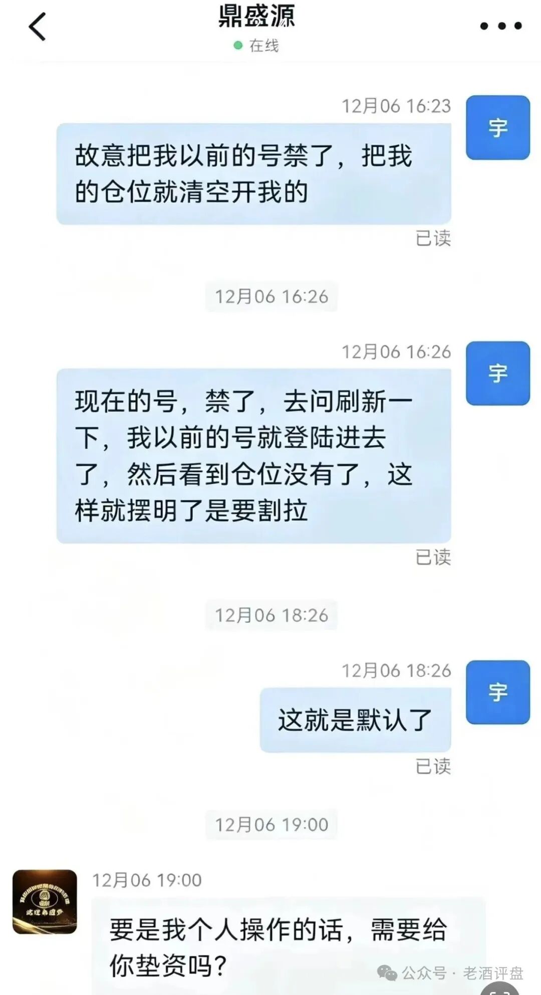 鼎辉智算云（鼎盛源）大收割！账户被封、资金清零，已有多人血本无归！