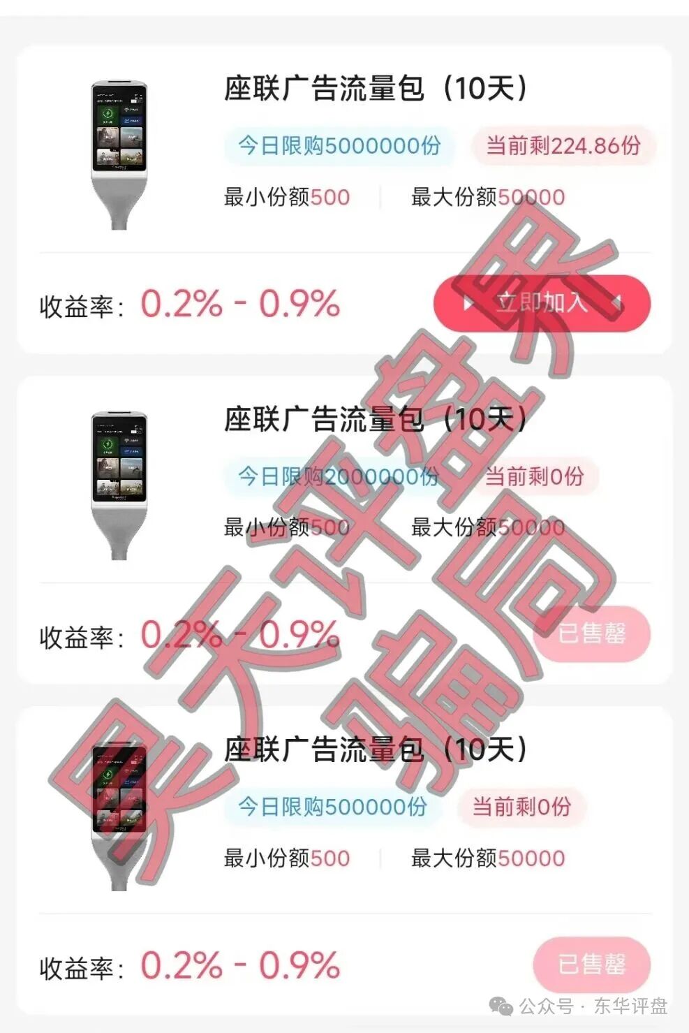 【座联互动云创】分红类资金盘骗局,日收益0.2%-0.9%,近期又搞榴莲树认种投资,高度预警! 【座联互动云创】分红类资金盘骗局,日收益0.2%-0.9%,近期又搞榴莲树认种投资,高度预警!