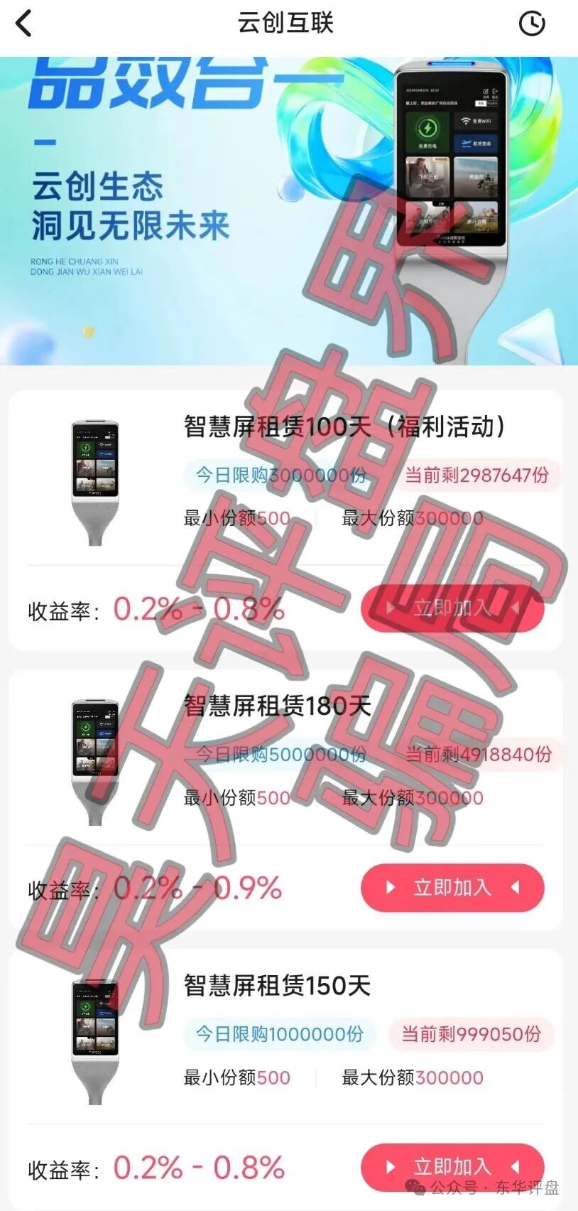 【座联互动云创】分红类资金盘骗局,日收益0.2%-0.9%,近期又搞榴莲树认种投资,高度预警! 【座联互动云创】分红类资金盘骗局,日收益0.2%-0.9%,近期又搞榴莲树认种投资,高度预警!