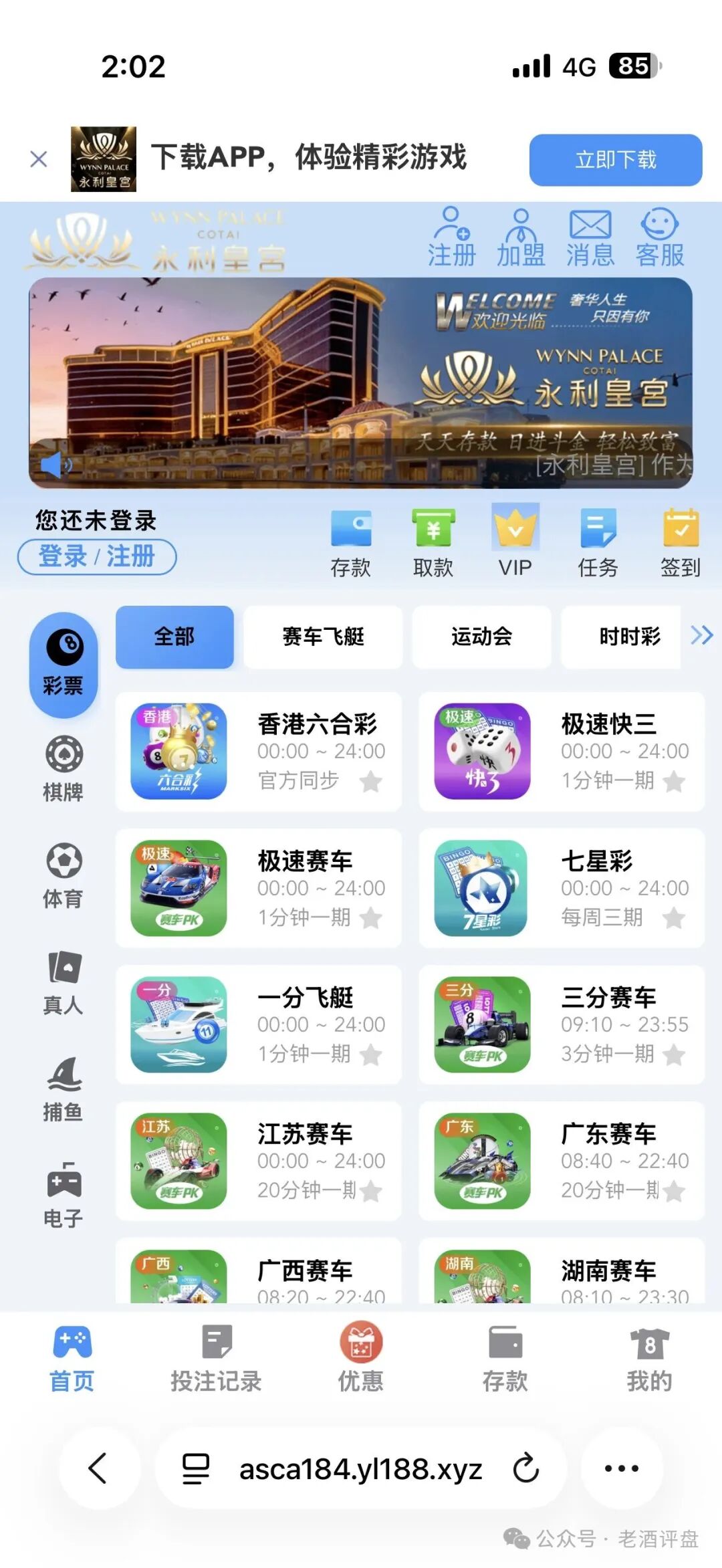 紧急预警！“横琴集团-永利皇宫”彩票跟单资金盘，崩盘收割在即！