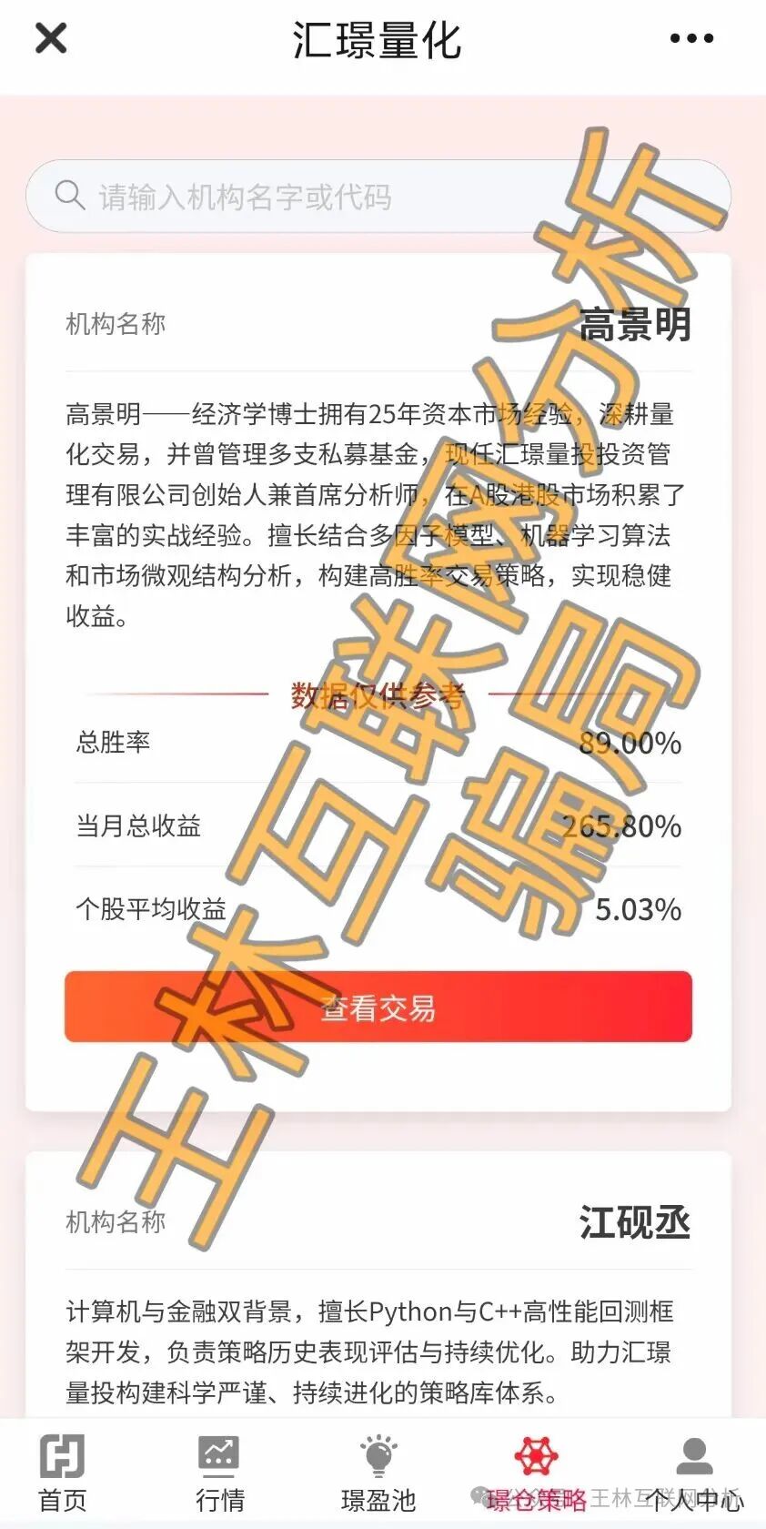 曝光【汇璟量化】和【座联互动】这2个资金盘骗局,要崩盘跑路了… 曝光【汇璟量化】和【座联互动】这2个资金盘骗局,要崩盘跑路了…