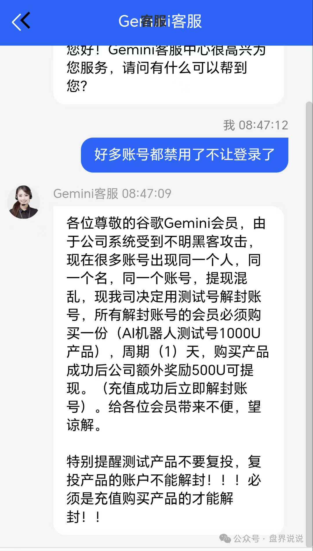 小心上当！杀猪盘骗局，假冒【谷歌Gemini】彻底崩盘跑路，目前正在二次收割。
