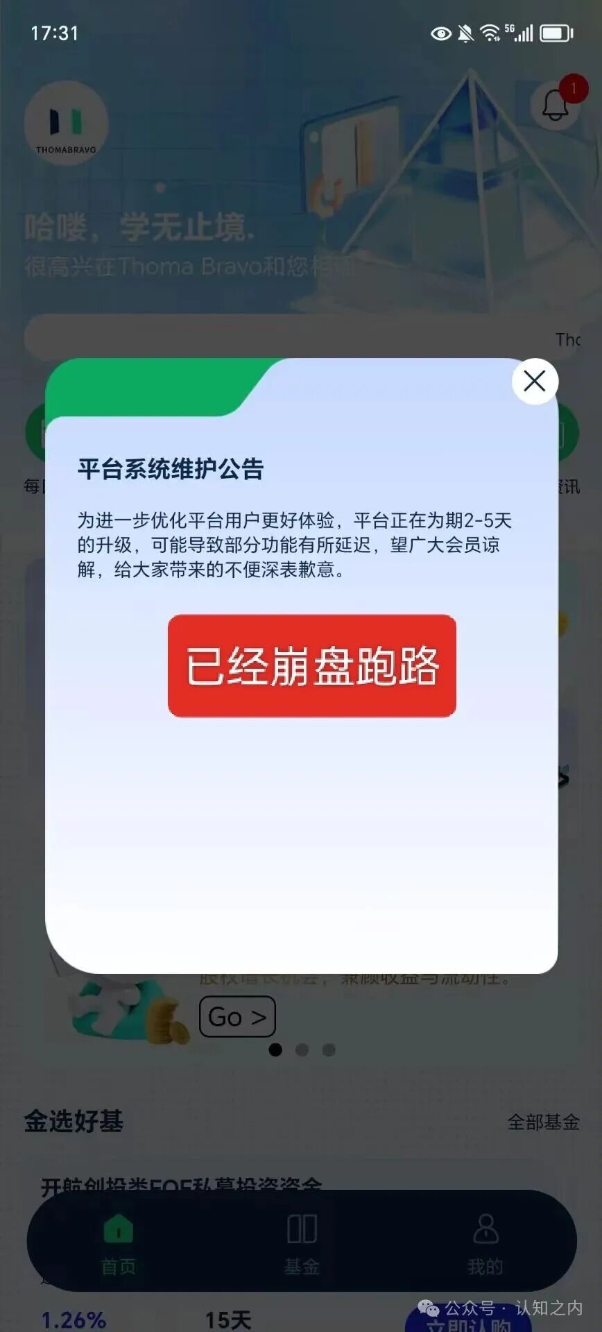 逸行团队Thoma Bravo资金盘已经彻底崩盘跑路,跑路之前“逸行老陈”仍诱导缴纳智商税企图二次收割!! 逸行团队Thoma Bravo资金盘已经彻底崩盘跑路,跑路之前“逸行老陈”仍诱导缴纳智商税企图二次收割!!