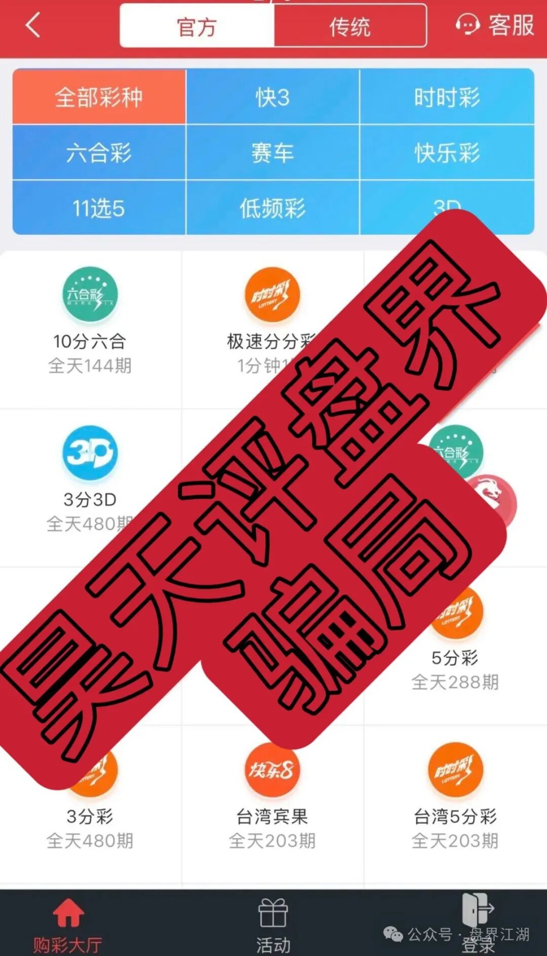 【新华彩票】APP属于典型的非法网络彩票杀猪盘骗局,多地发布预警,远离! 【新华彩票】APP属于典型的非法网络彩票杀猪盘骗局,多地发布预警,远离!