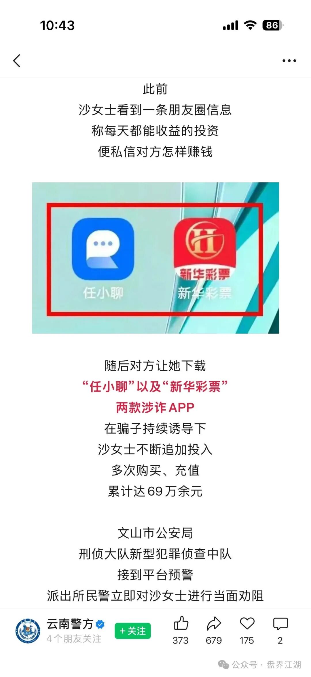 【新华彩票】APP属于典型的非法网络彩票杀猪盘骗局,多地发布预警,远离! 【新华彩票】APP属于典型的非法网络彩票杀猪盘骗局,多地发布预警,远离!
