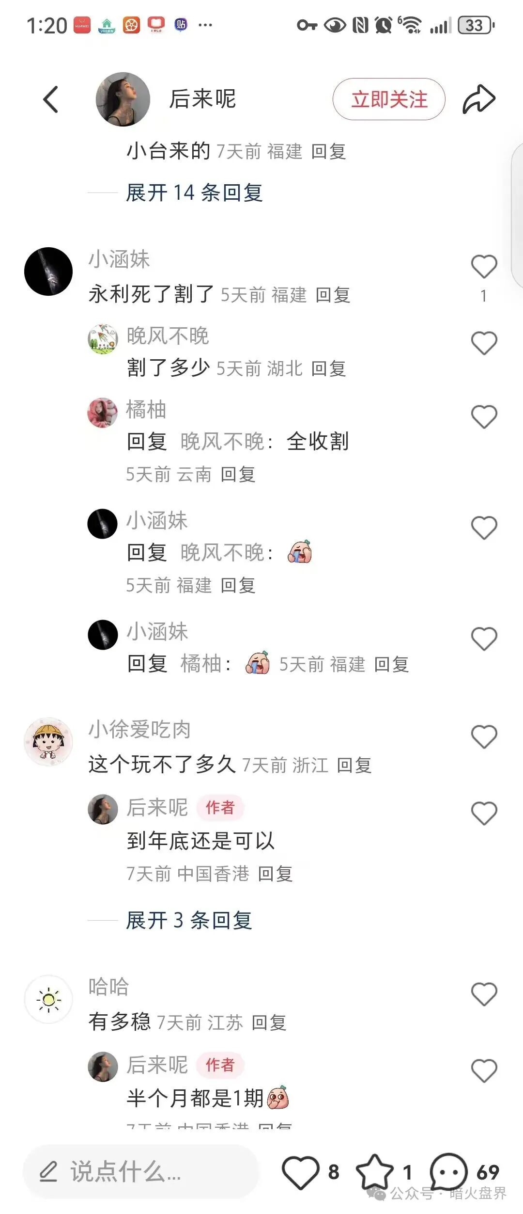【永利皇宫】横琴集团彩票跟单骗局，不断爆仓来回收割韭菜，千万远离！