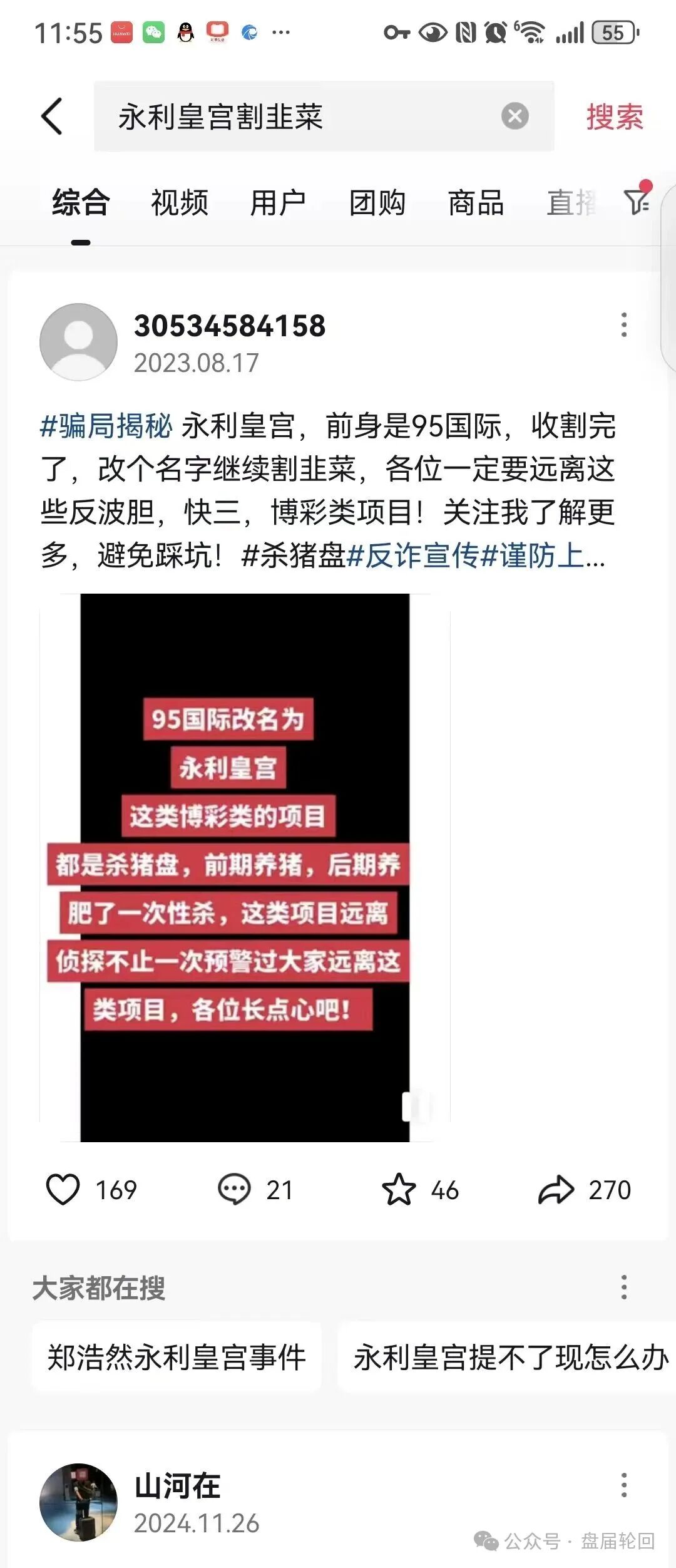 【永利皇宫】横琴集团 彩票跟单骗局 不断爆仓来回收割韭菜 千万不要补仓继续参与 【永利皇宫】横琴集团 彩票跟单骗局 不断爆仓来回收割韭菜 千万不要补仓继续参与