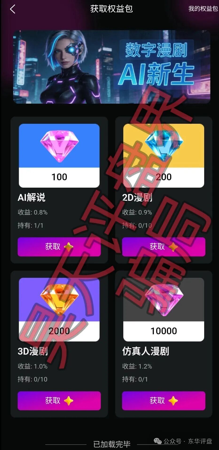 【Ai芯漫短剧】资金盘骗局：操盘手曾开盘“唯遗”“全民牧场”等短期杀猪盘，即将崩盘跑路！