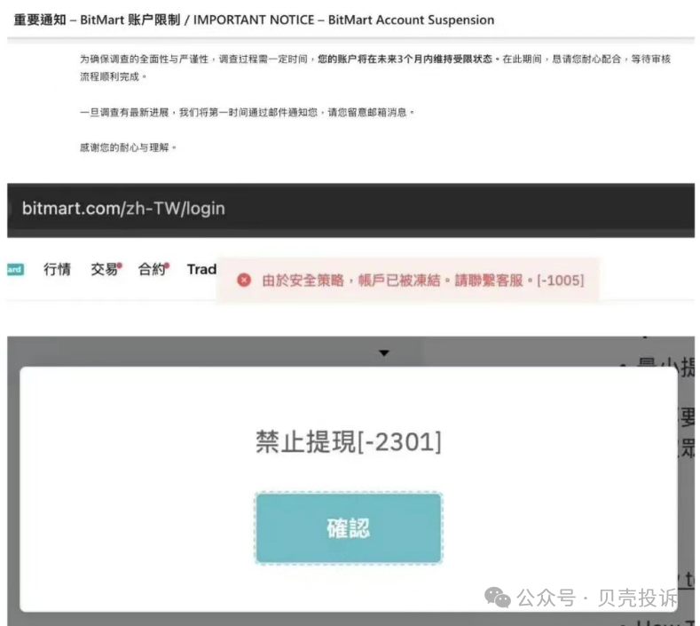 BitMart交易所暴雷!不能提现,币圈中小交易所倒闭潮开始了!抓紧提现 BitMart交易所暴雷!不能提现,币圈中小交易所倒闭潮开始了!抓紧提现