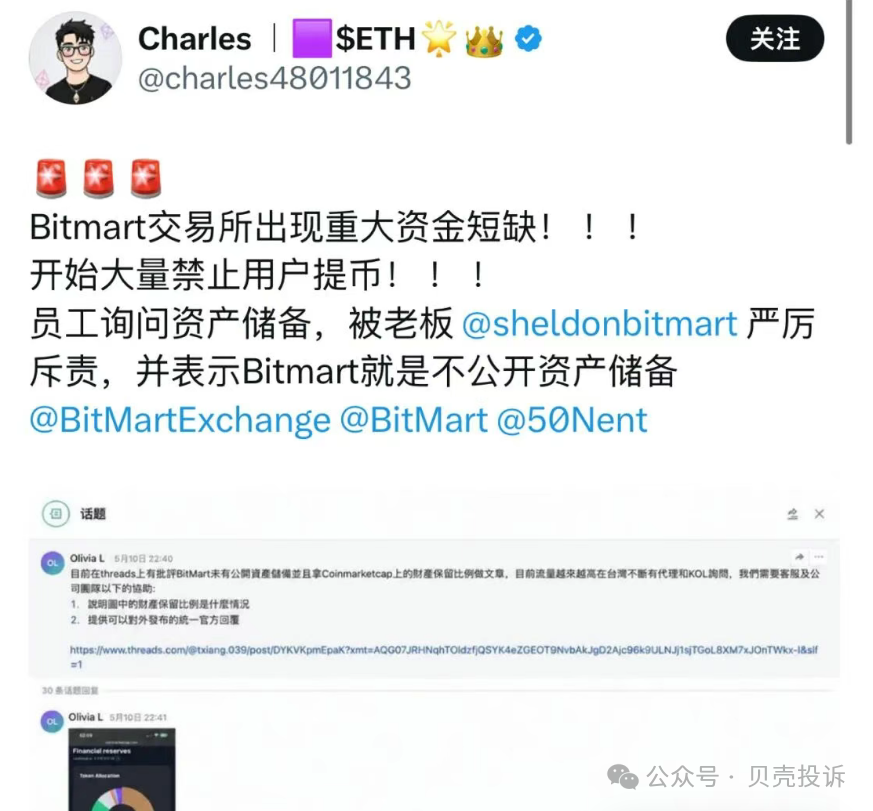 BitMart交易所暴雷!不能提现,币圈中小交易所倒闭潮开始了!抓紧提现 BitMart交易所暴雷!不能提现,币圈中小交易所倒闭潮开始了!抓紧提现