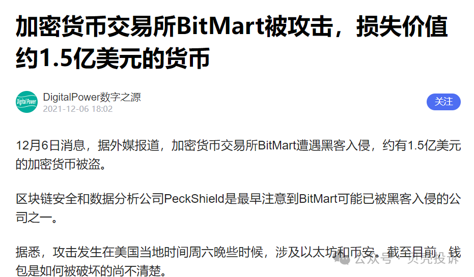 BitMart交易所暴雷!不能提现,币圈中小交易所倒闭潮开始了!抓紧提现 BitMart交易所暴雷!不能提现,币圈中小交易所倒闭潮开始了!抓紧提现