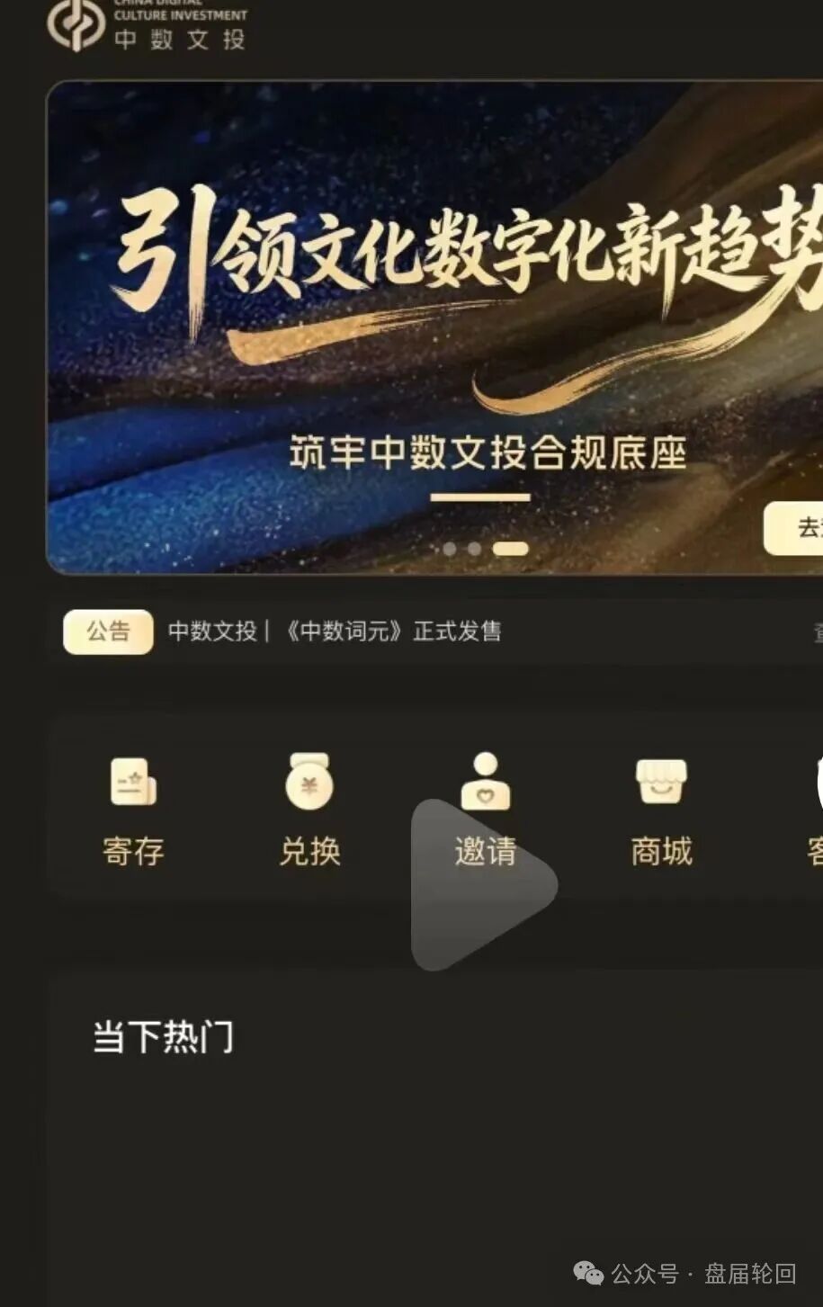 紧急预警:“中数文投”算力骗局深度拆解,披着“文化+AI”外衣的资金盘陷阱 紧急预警:“中数文投”算力骗局深度拆解,披着“文化+AI”外衣的资金盘陷阱