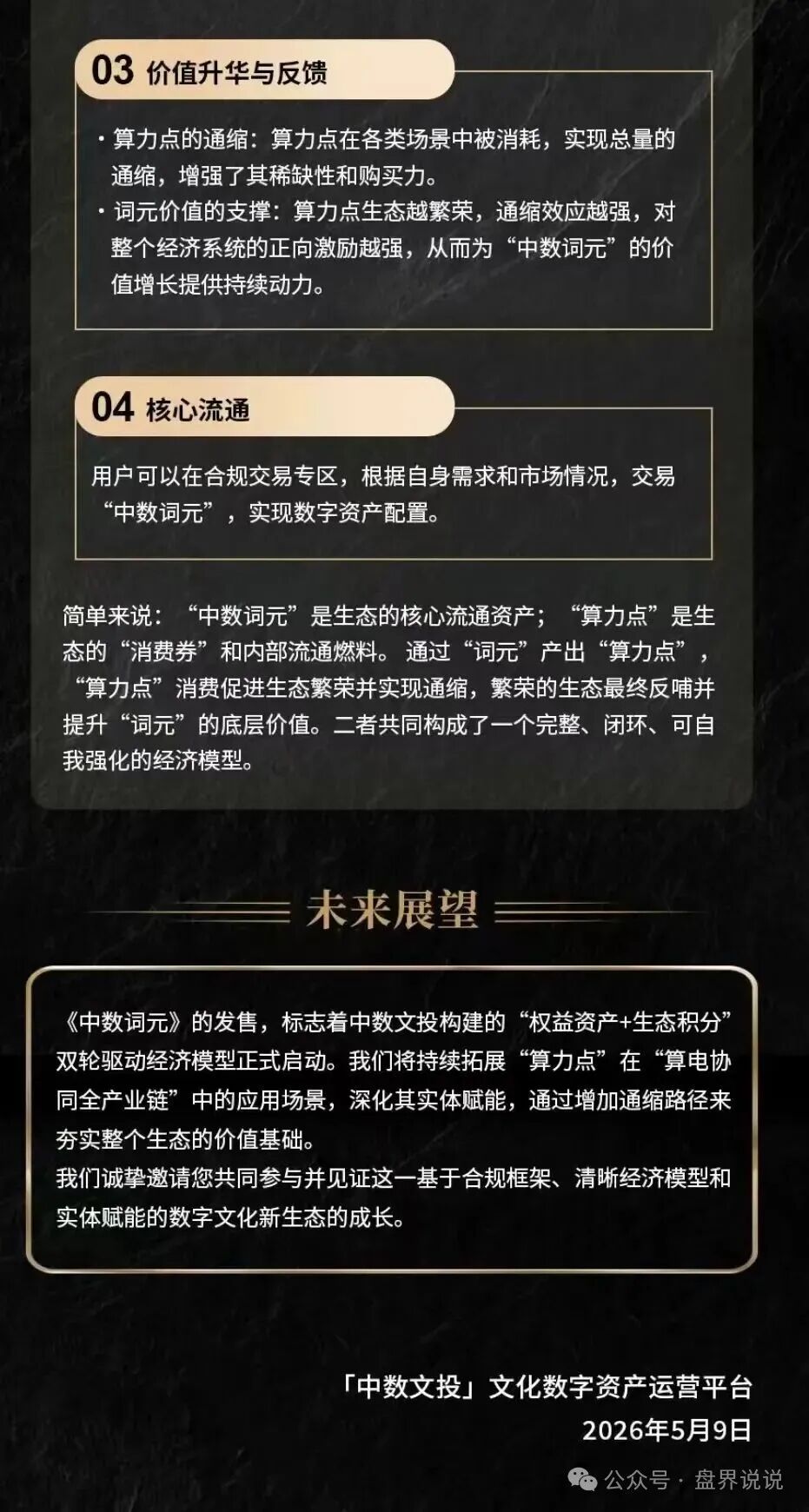 “中数文投”算力骗局深度拆解,披着“文化+AI”外衣的资金盘陷阱。 “中数文投”算力骗局深度拆解,披着“文化+AI”外衣的资金盘陷阱。