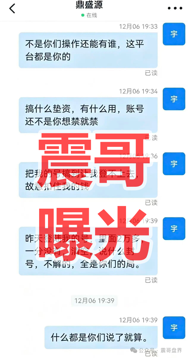 鼎辉智算云（鼎盛源）资金盘骗局，单割会员，崩盘在即