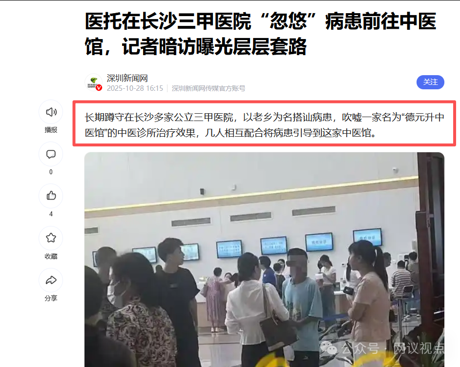 【德元升】涉嫌CX调查、中医外衣难掩拉人头、高返利旧疾! 【德元升】涉嫌CX调查、中医外衣难掩拉人头、高返利旧疾!