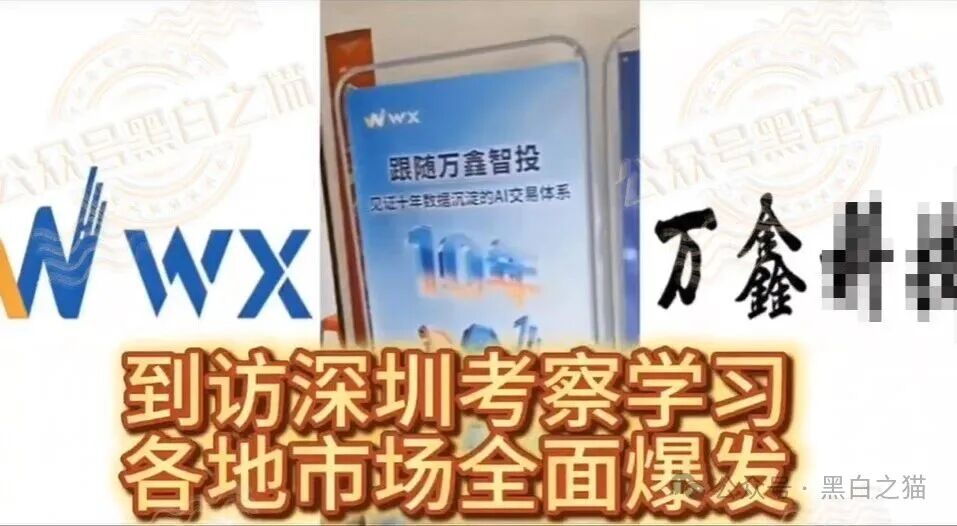 揭开“万鑫智投”皇帝新衣包装,解析真实面貌,请投资人清醒判断...... 揭开“万鑫智投”皇帝新衣包装,解析真实面貌,请投资人清醒判断......