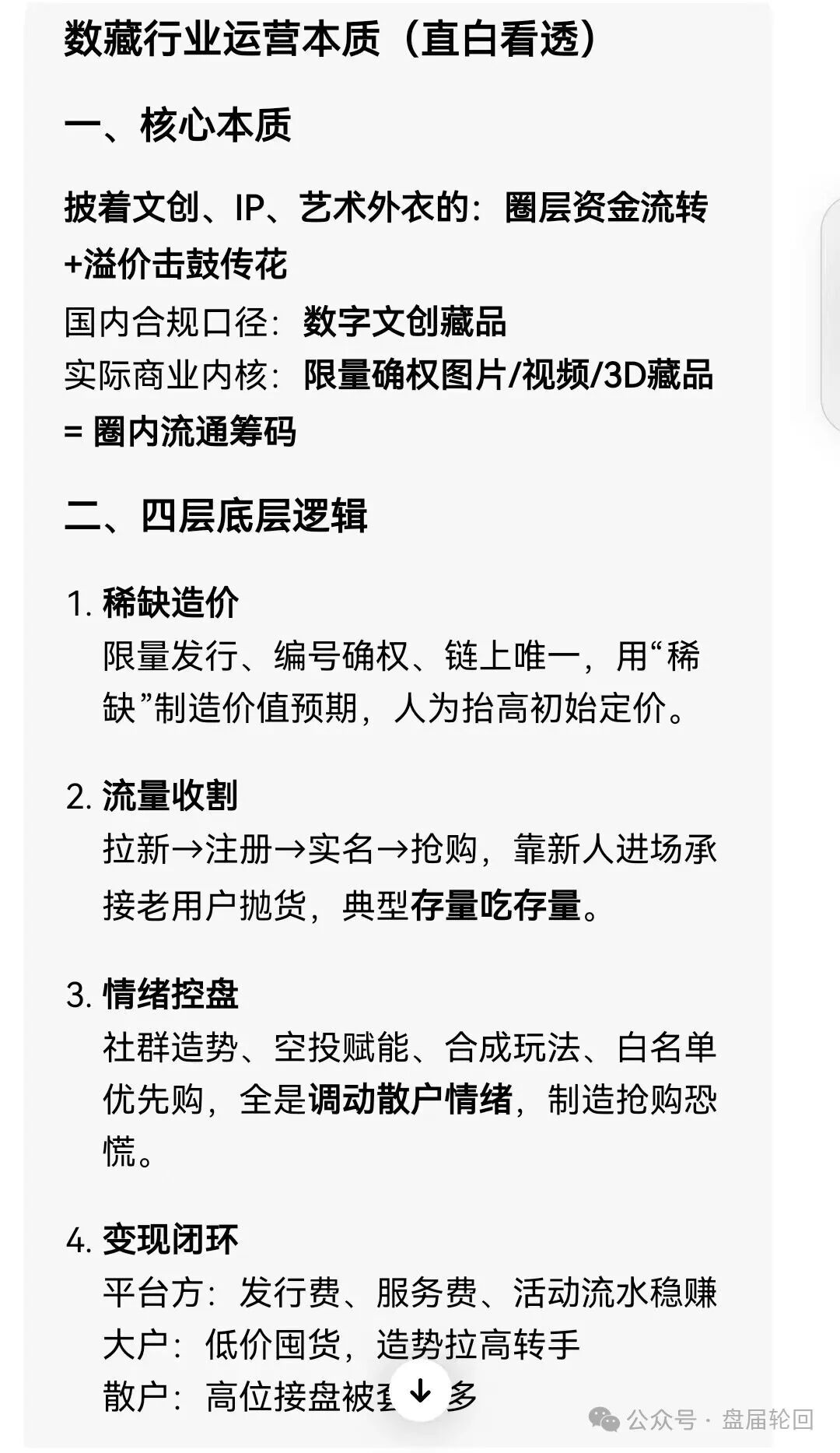 【鲸虎数藏】浩哥 握着镰刀又来了   到底是散户之光  还是收割之王？