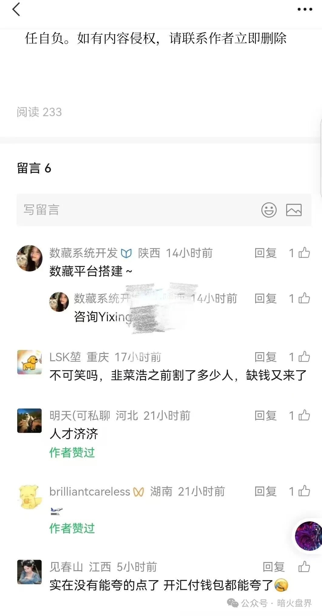 【鲸虎数藏】资金盘即将上线,操盘手韭菜浩又缺钱花了,握着镰刀来的! 【鲸虎数藏】资金盘即将上线,操盘手韭菜浩又缺钱花了,握着镰刀来的!