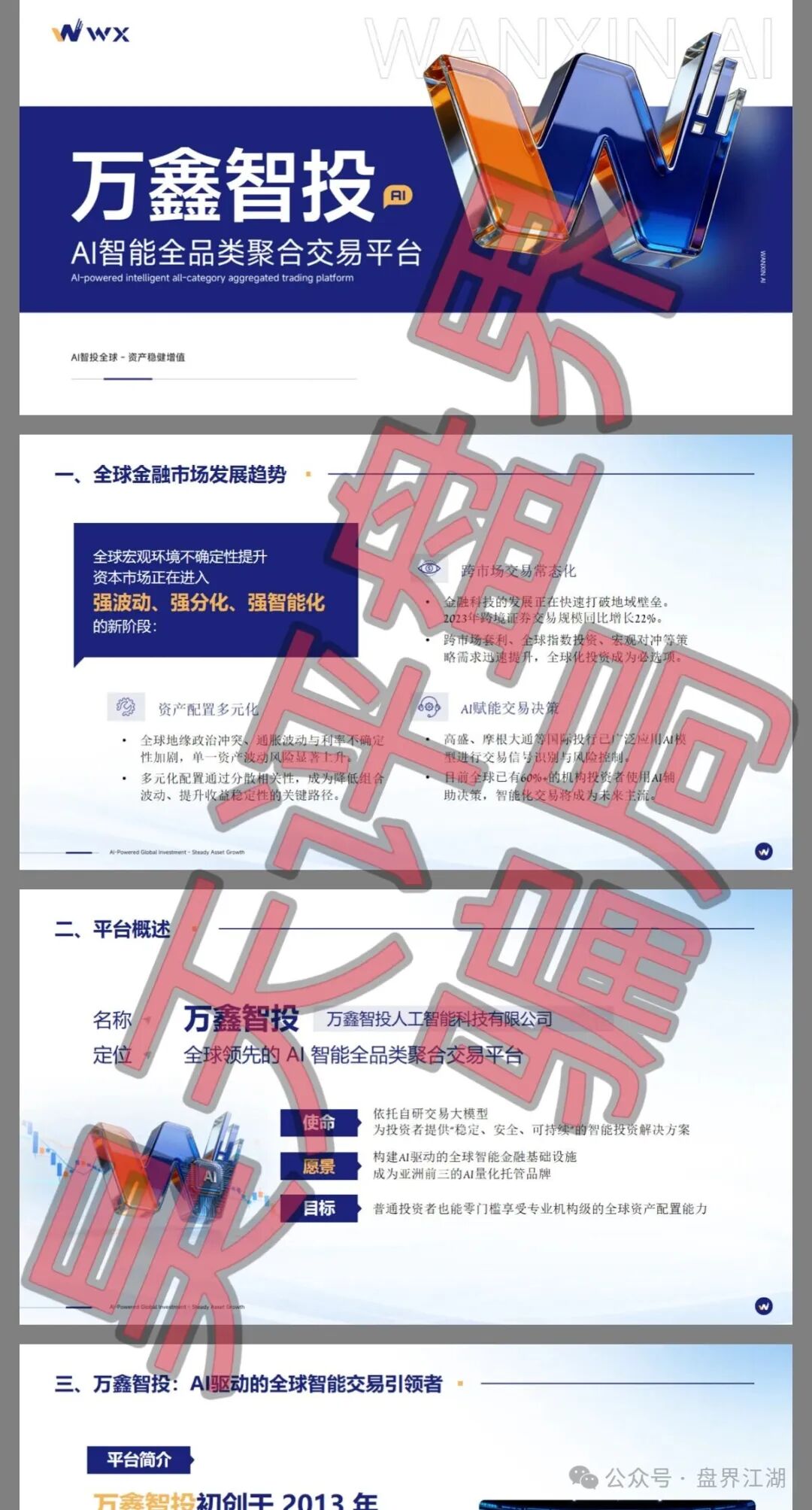高度预警【万鑫智投】带单类资金盘骗局,和“华腾星寰”是一个柬埔寨园区诈骗项目,即将崩盘跑路! 高度预警【万鑫智投】带单类资金盘骗局,和“华腾星寰”是一个柬埔寨园区诈骗项目,即将崩盘跑路!