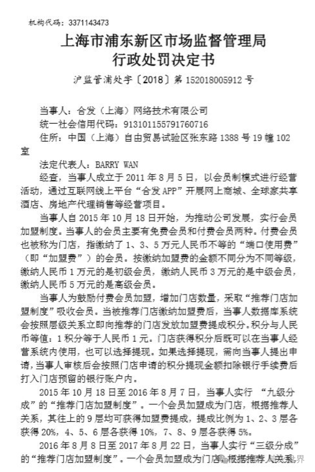 “盗龄医生”是“合发全球”的转世盘,万炳水在境外远程操作“盗龄医生”收割国人! “盗龄医生”是“合发全球”的转世盘,万炳水在境外远程操作“盗龄医生”收割国人!