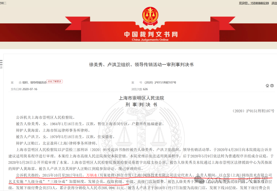 “盗龄医生”是“合发全球”的转世盘,万炳水在境外远程操作“盗龄医生”收割国人! “盗龄医生”是“合发全球”的转世盘,万炳水在境外远程操作“盗龄医生”收割国人!