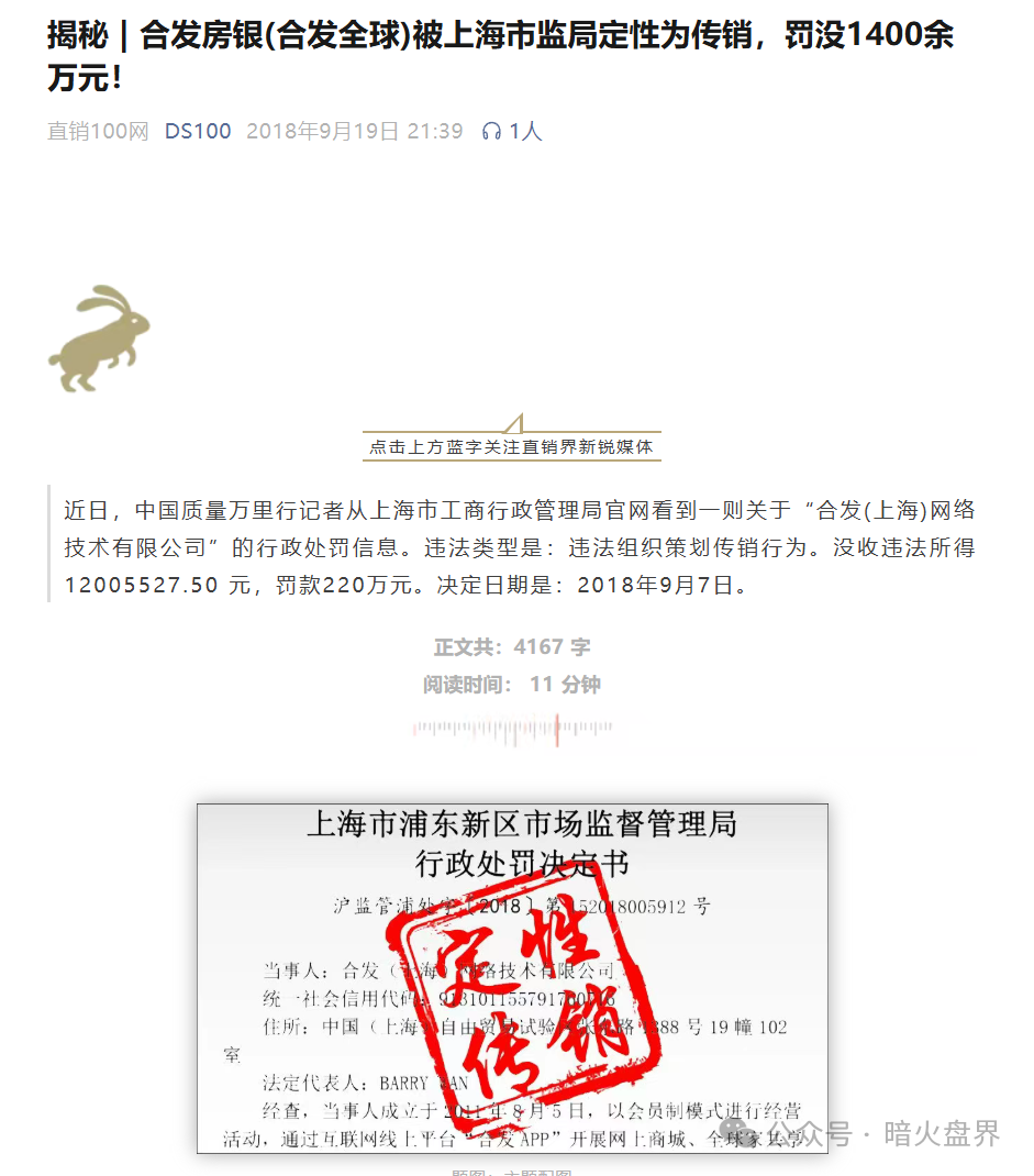 “盗龄医生”是“合发全球”的转世盘,万炳水在境外远程操作“盗龄医生”收割国人! “盗龄医生”是“合发全球”的转世盘,万炳水在境外远程操作“盗龄医生”收割国人!