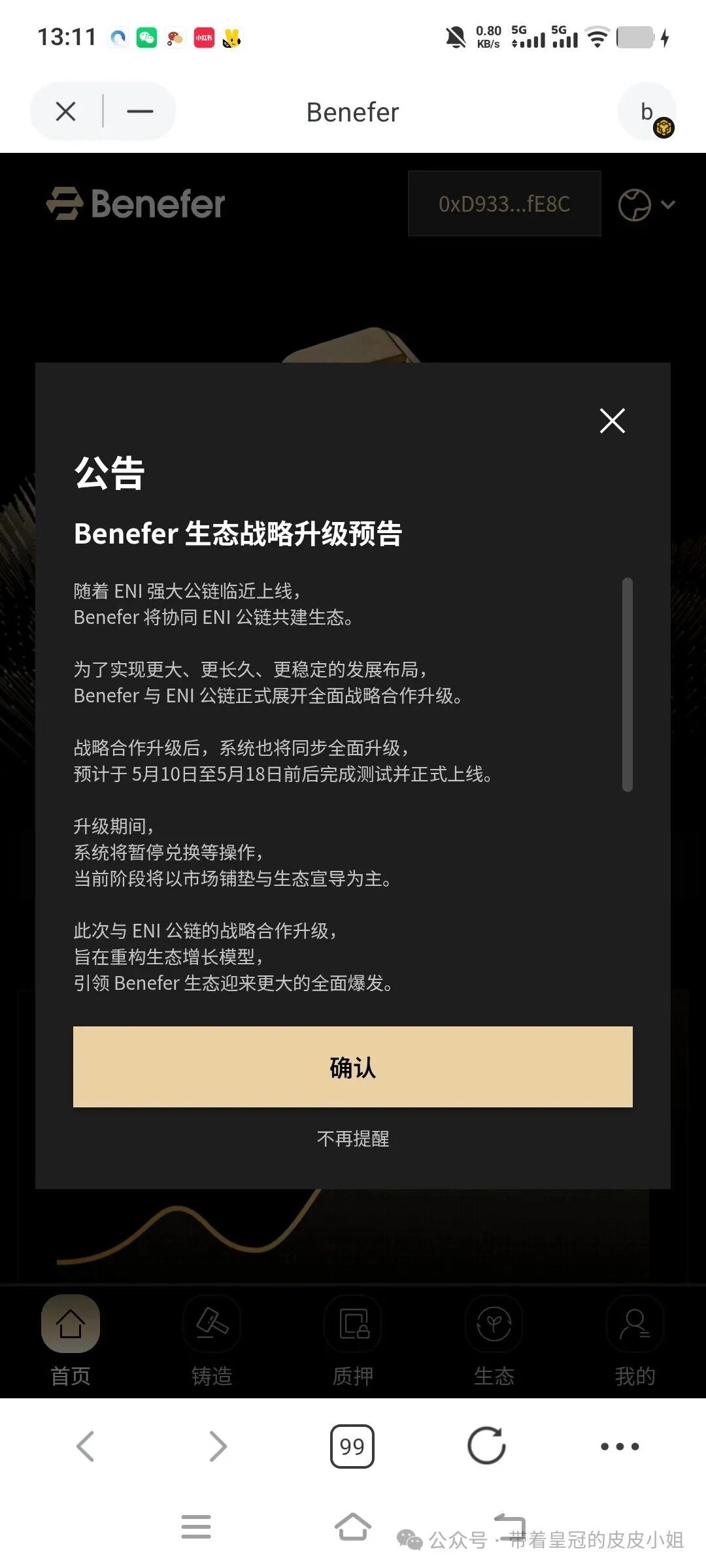 BEF百亿飞:名字自带跑路气质,光鲜包装全是收割套路 BEF百亿飞:名字自带跑路气质,光鲜包装全是收割套路