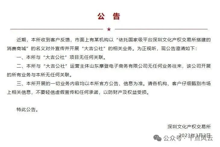 紧急预警!【大吉公社】全面崩盘,深文交所彻底划清界限,无数人血本无归! 紧急预警!【大吉公社】全面崩盘,深文交所彻底划清界限,无数人血本无归!
