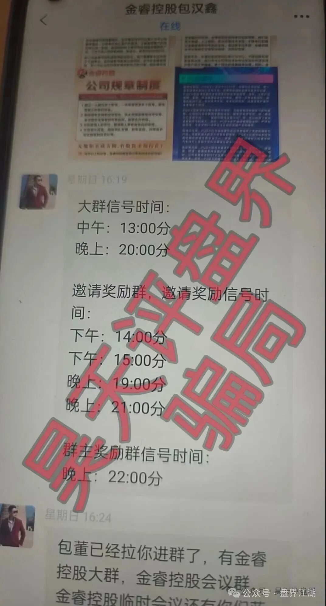 金睿控股有限公司（PQEX交易所），操盘手包汉鑫多次单割会员，清远为重灾区，即将崩盘跑路！