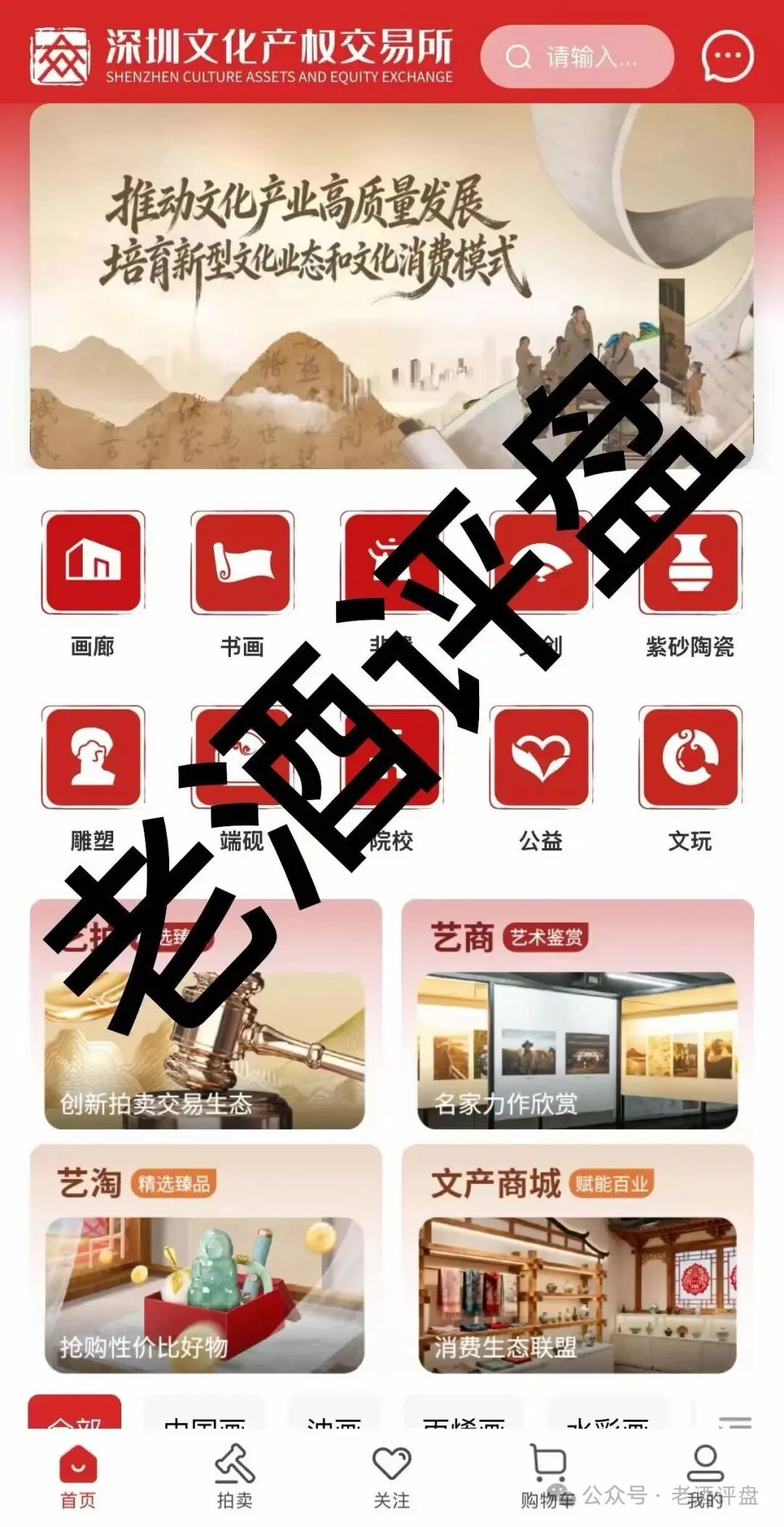 深文艺术-艺淘“红星文化馆”骗局曝光:披着文交所外衣的庞氏资金盘 深文艺术-艺淘“红星文化馆”骗局曝光:披着文交所外衣的庞氏资金盘