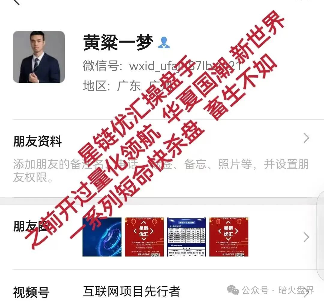 【星链优汇】互助盘即将上线,老镰刀开的短命盘,千万别投资进场! 【星链优汇】互助盘即将上线,老镰刀开的短命盘,千万别投资进场!