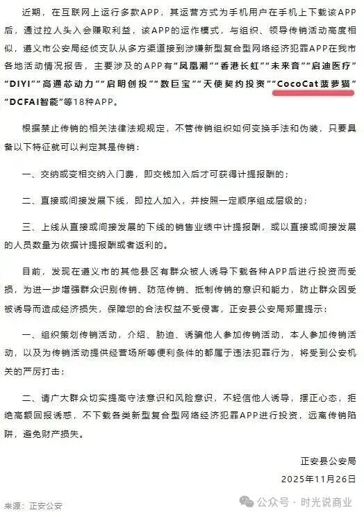 月赚5万?别做梦了!"菠萝猫"被公安实锤传销:它到底如何让众多人深信不疑? 月赚5万?别做梦了!"菠萝猫"被公安实锤传销:它到底如何让众多人深信不疑?