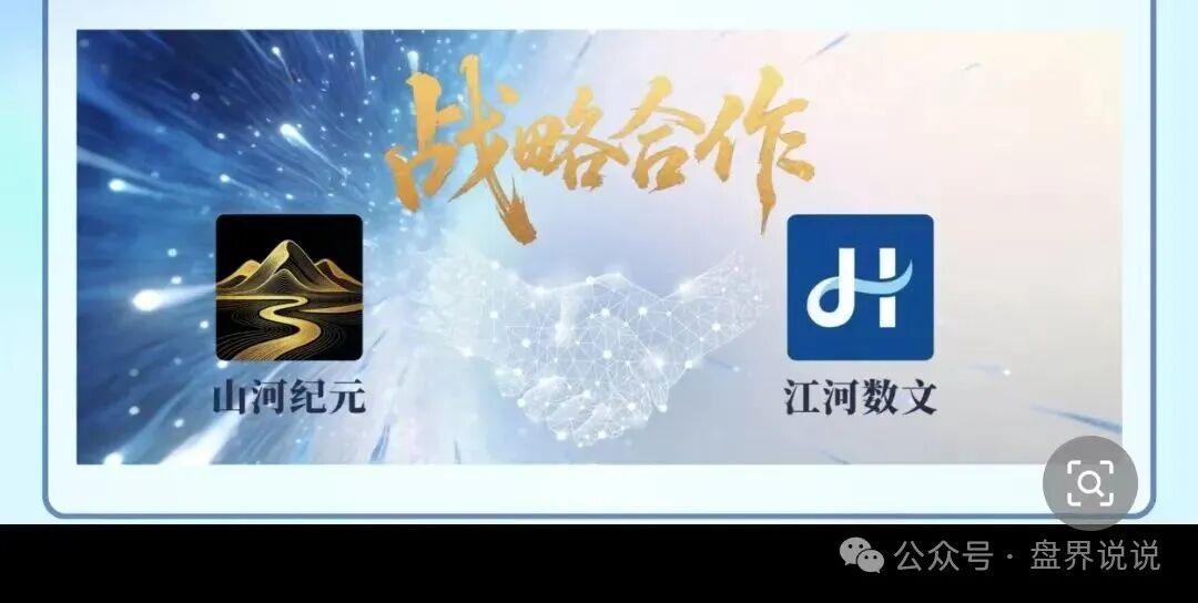 【山河纪元】联合江河数文一起收割韭菜,千万要远离,投资进场就是送人头。 【山河纪元】联合江河数文一起收割韭菜,千万要远离,投资进场就是送人头。