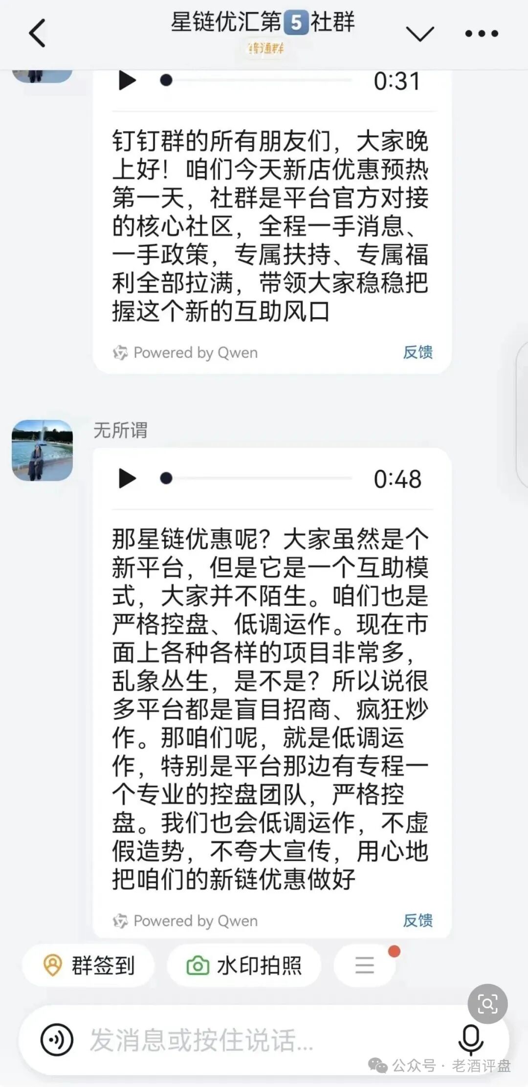 重磅预警!“星链优汇”互助盘即将上线,典型短命盘,千万别入坑!! 重磅预警!“星链优汇”互助盘即将上线,典型短命盘,千万别入坑!!