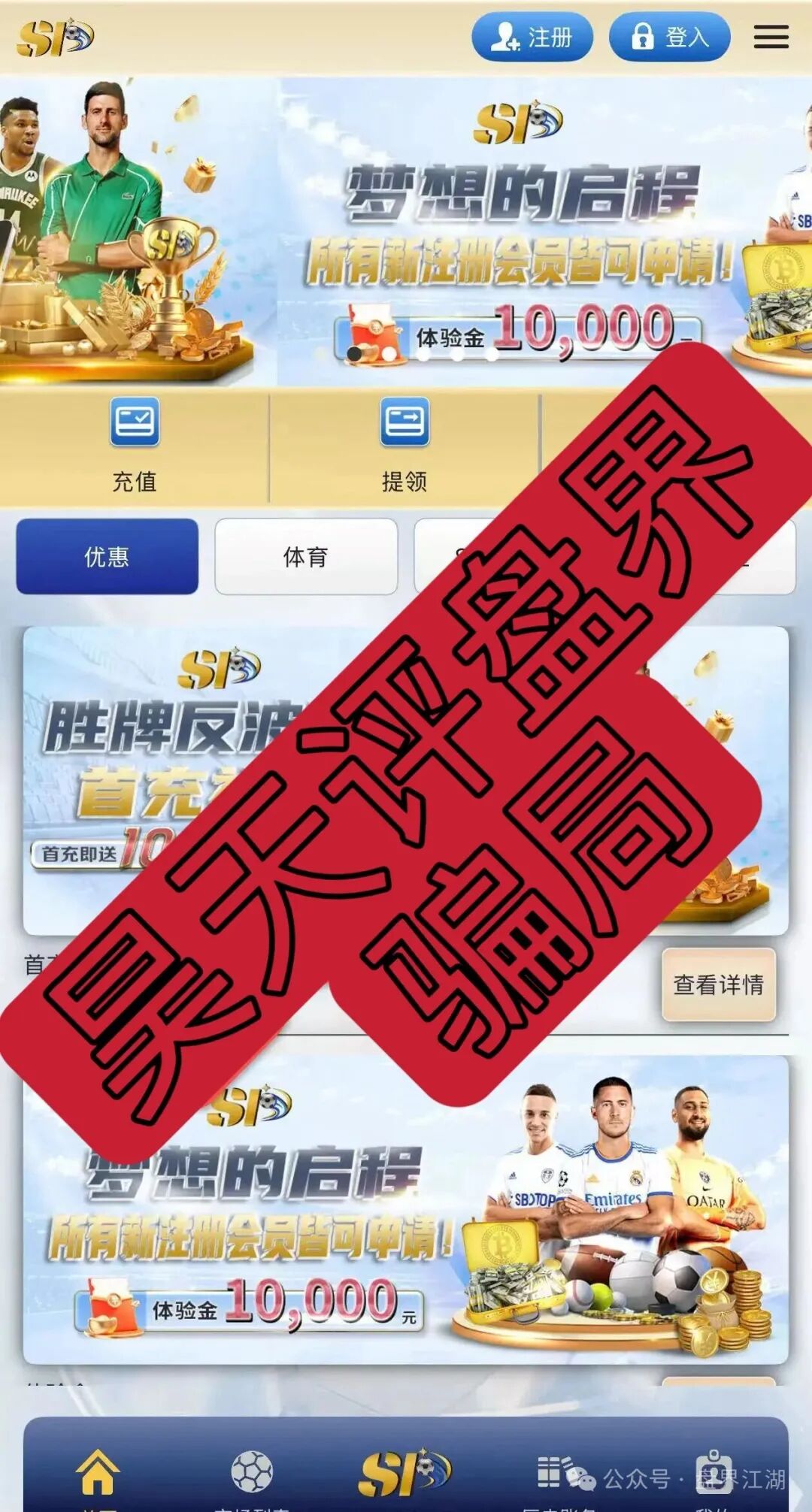 胜牌体育足球反波胆骗局，典型的赌博平台，多次带单爆仓，远离！