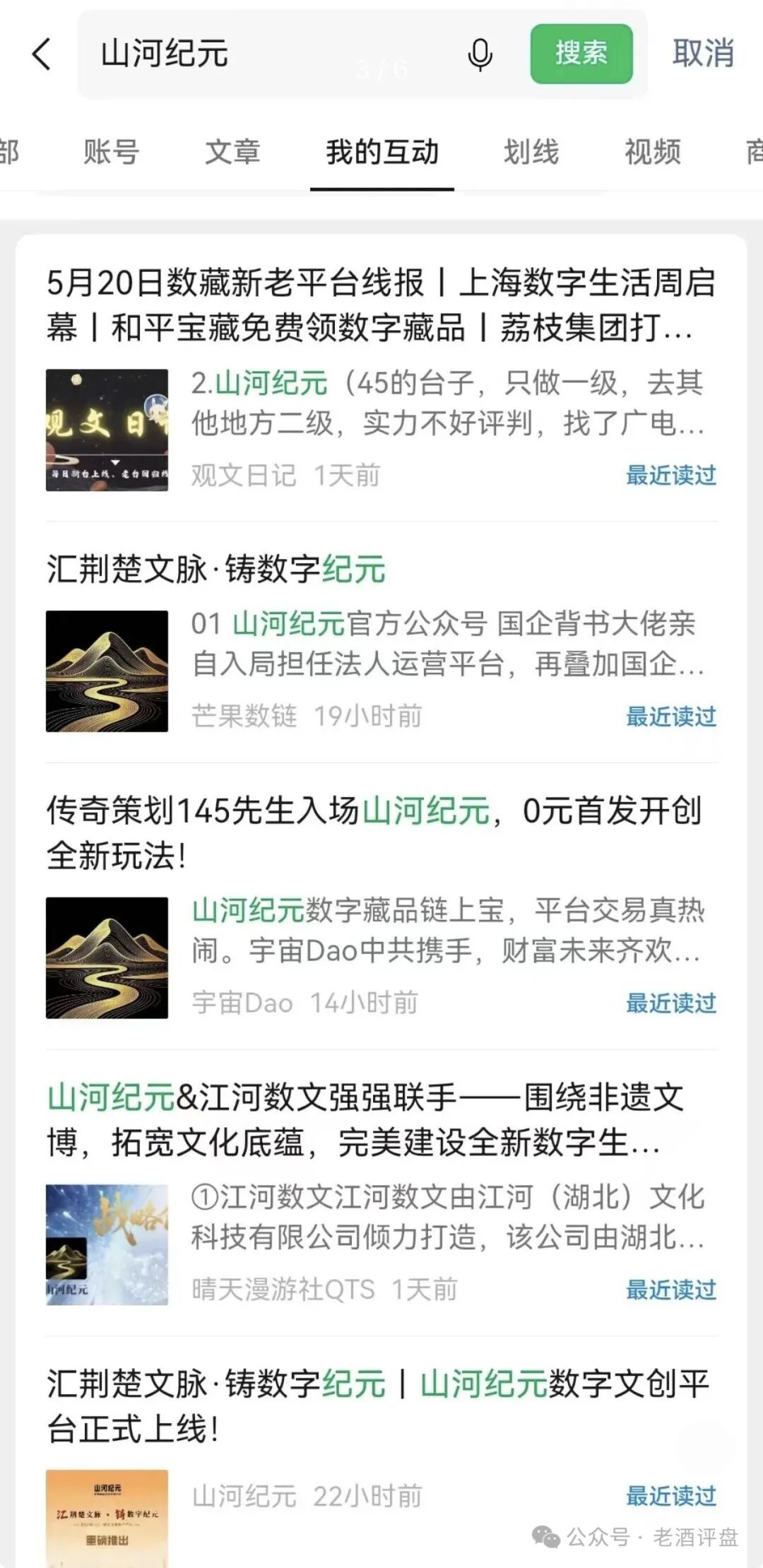揭秘【山河纪元】与【江河数文】勾结,上演终极收割大戏! 揭秘【山河纪元】与【江河数文】勾结,上演终极收割大戏!