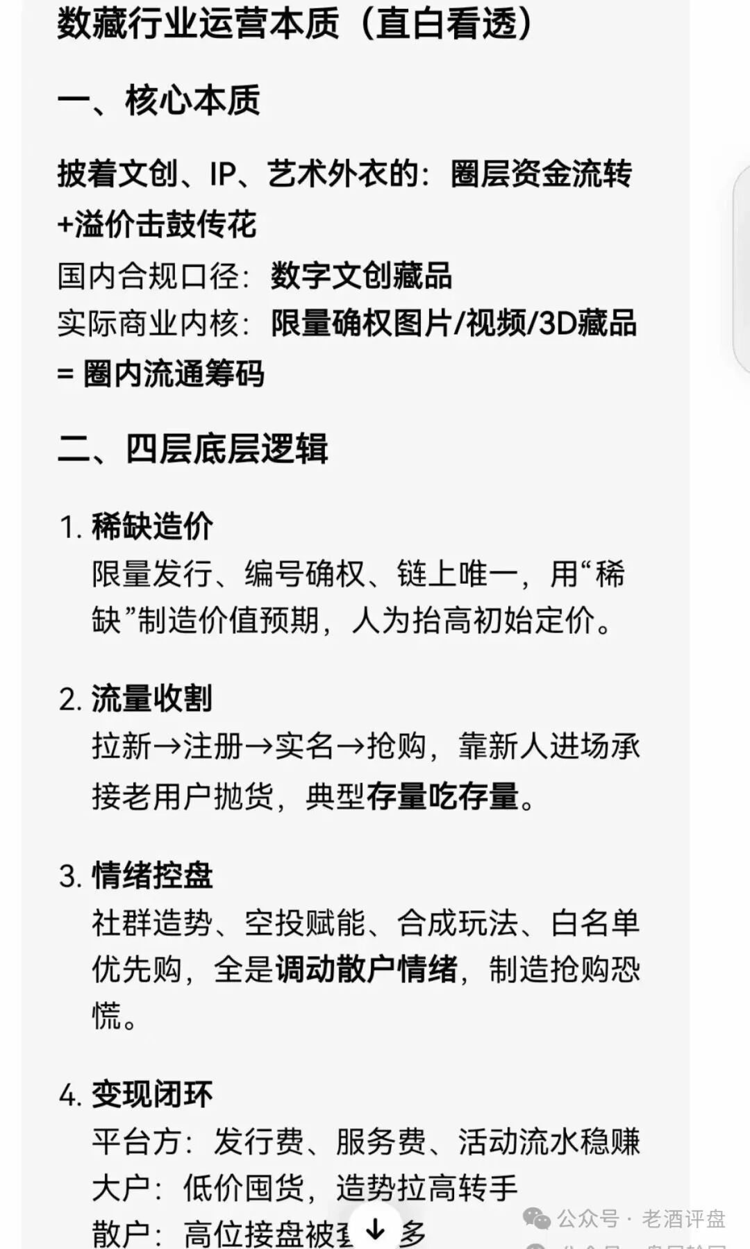 揭秘【山河纪元】与【江河数文】勾结,上演终极收割大戏! 揭秘【山河纪元】与【江河数文】勾结,上演终极收割大戏!