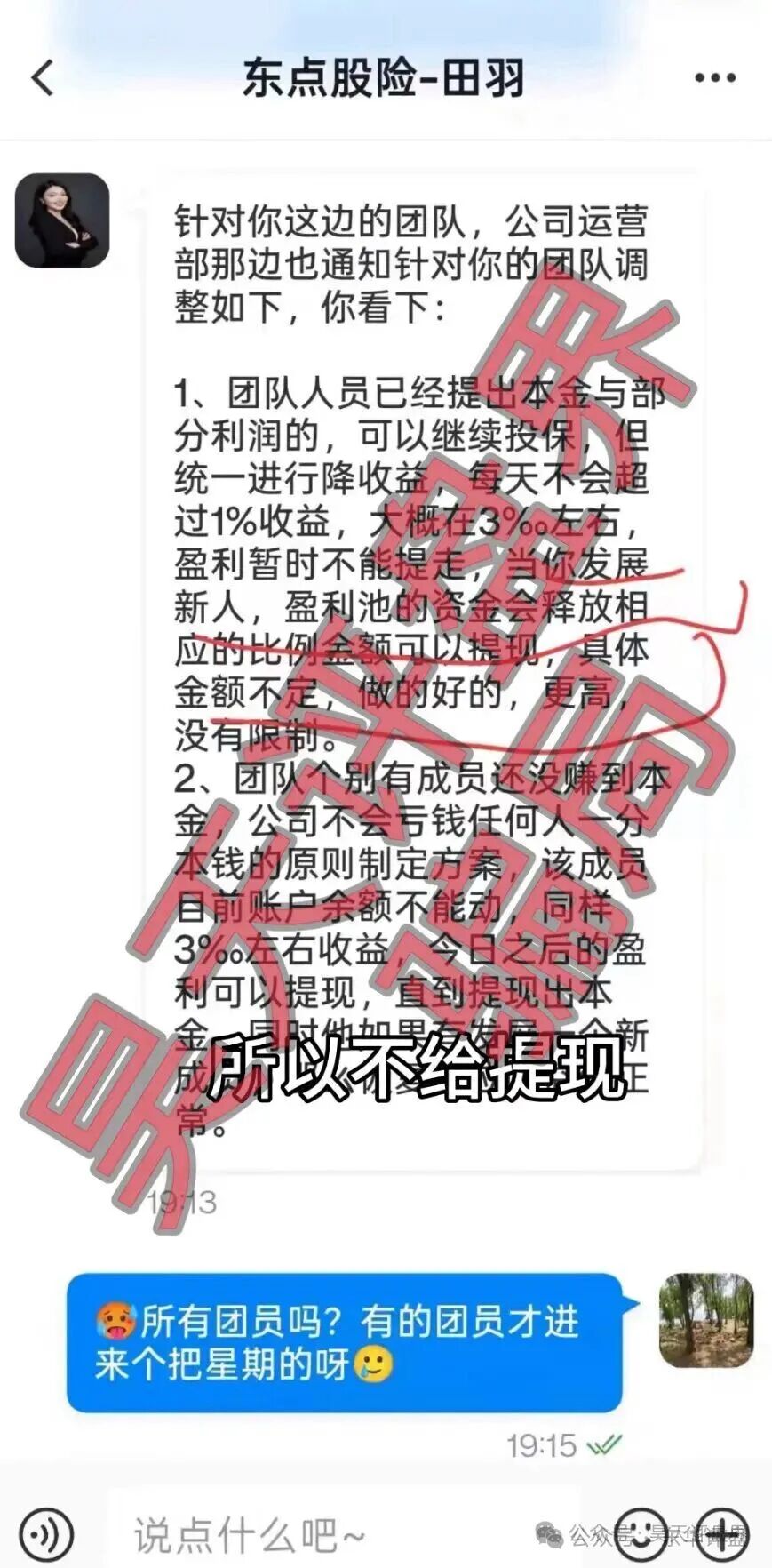 【丝路保险】【东点保险】资金盘骗局,同时限制提现,崩盘跑路了,是同一个柬埔寨园区搞的杀猪盘! 【丝路保险】【东点保险】资金盘骗局,同时限制提现,崩盘跑路了,是同一个柬埔寨园区搞的杀猪盘!