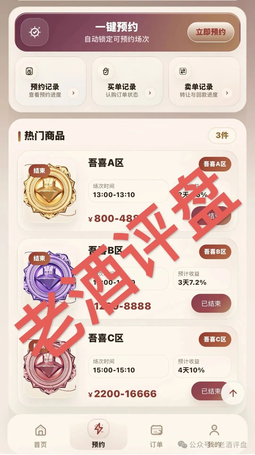 警惕“吾喜商城”互助盘骗局:披着电商外衣的互助资金盘,正用“高收益”收割你! 警惕“吾喜商城”互助盘骗局:披着电商外衣的互助资金盘,正用“高收益”收割你!