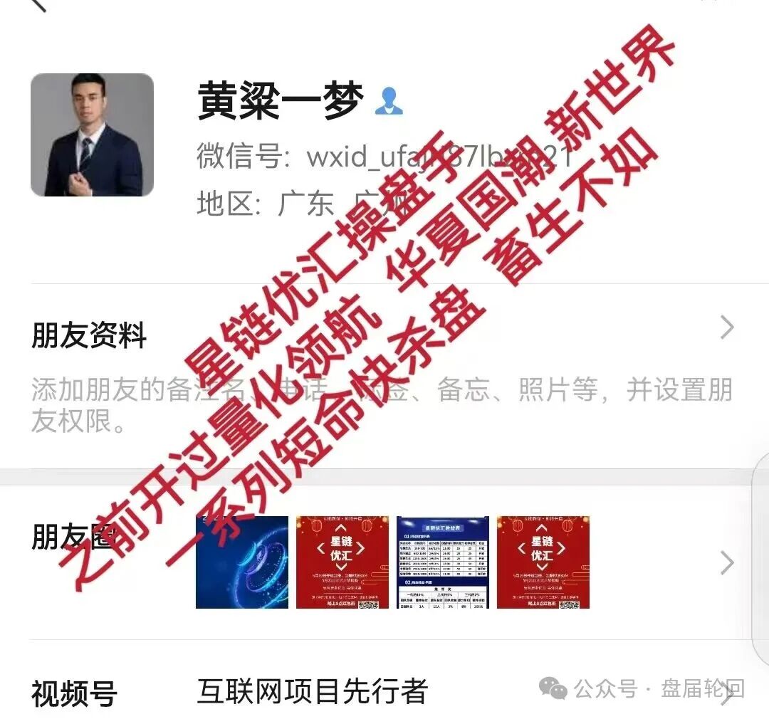 【星链优汇】互助盘即将上线 短命盘 千万不要怀着侥幸的心理去参与 【星链优汇】互助盘即将上线 短命盘 千万不要怀着侥幸的心理去参与